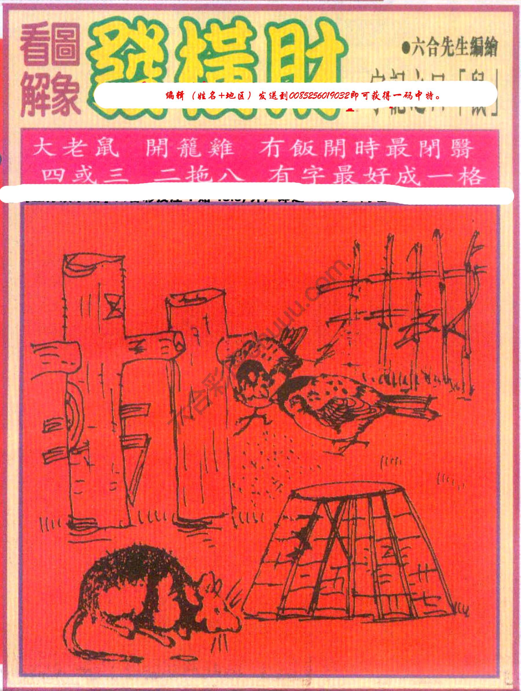 发财玄机图
