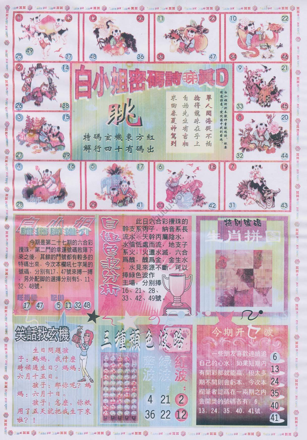 白小姐传密