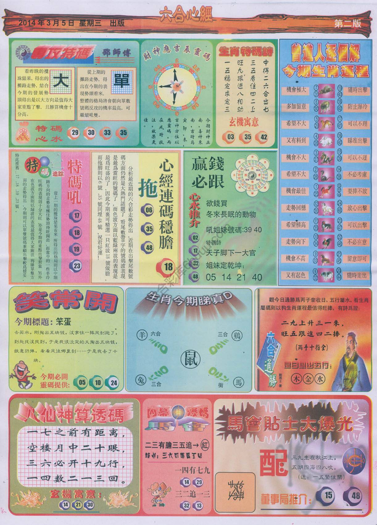 六合心经