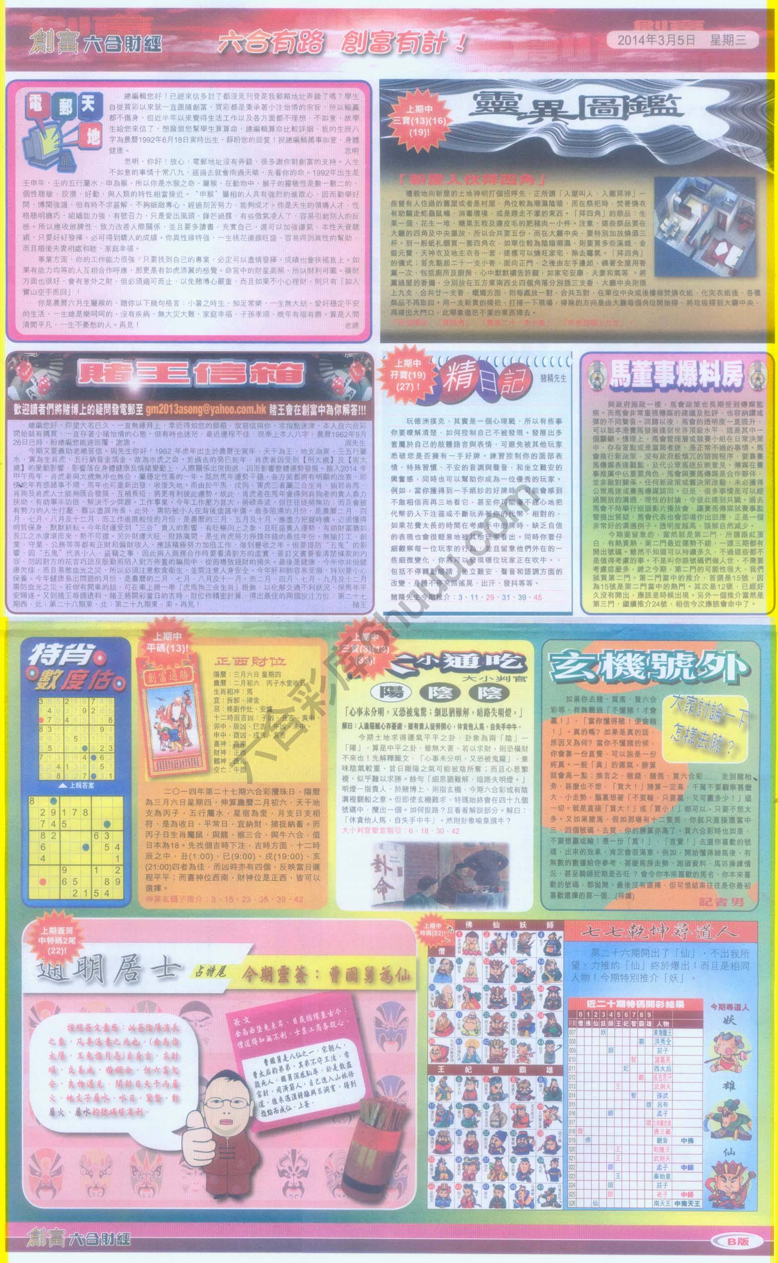 创富