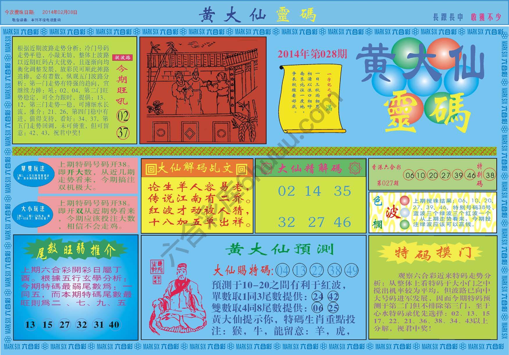 黄大仙灵码