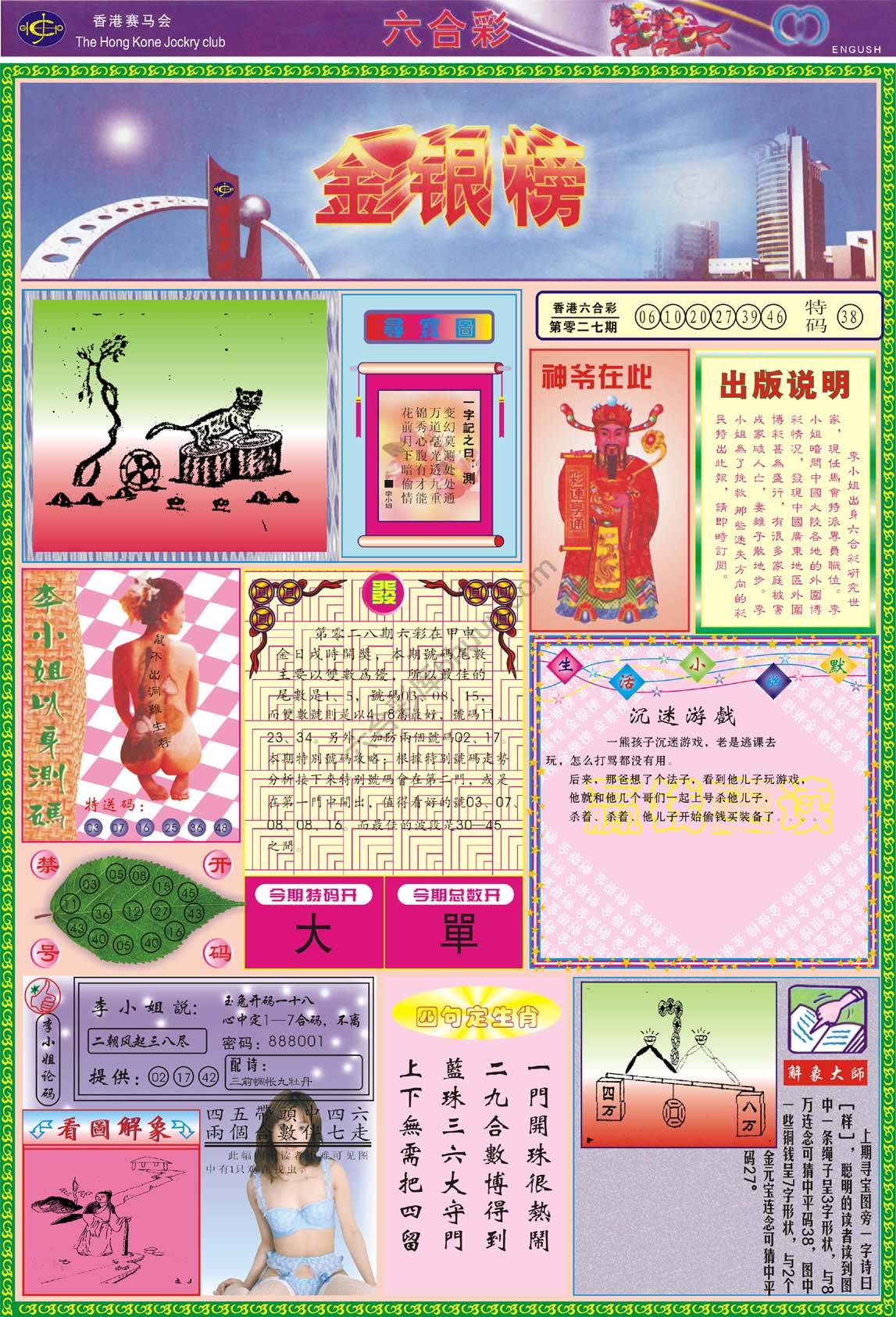 金银榜