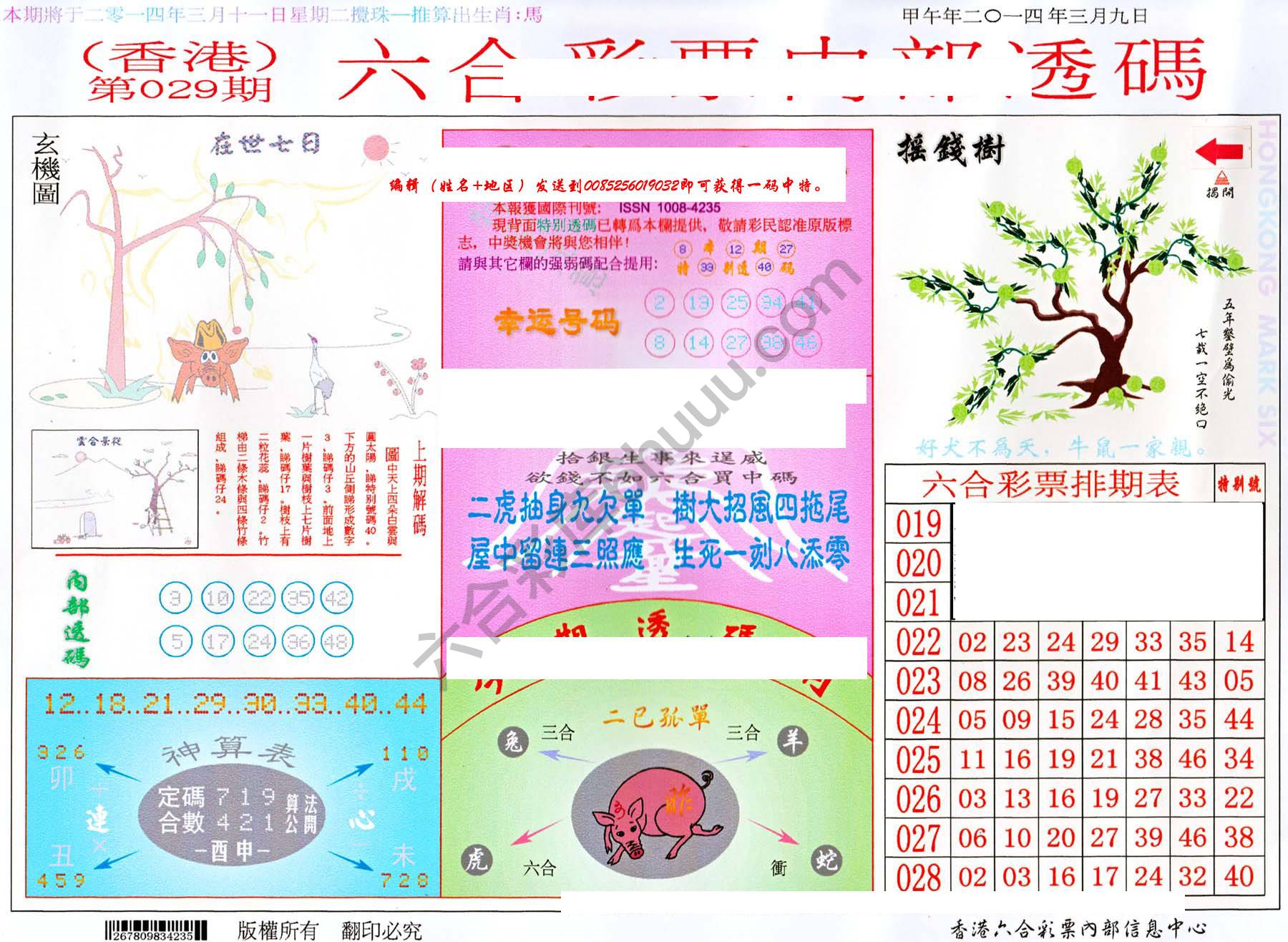 六合内部透码