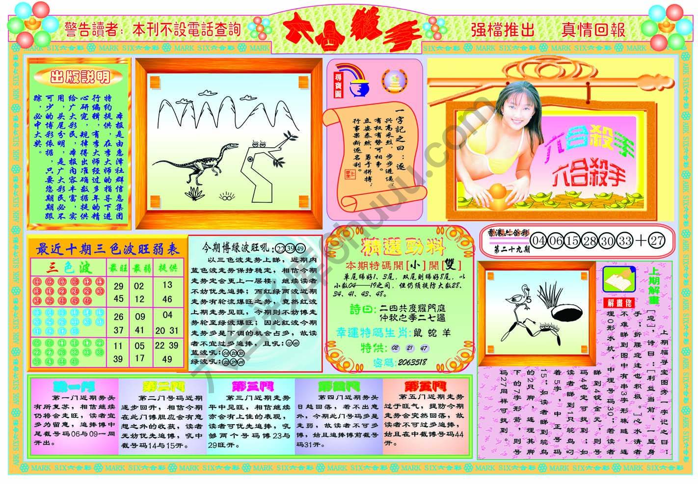 六合杀手