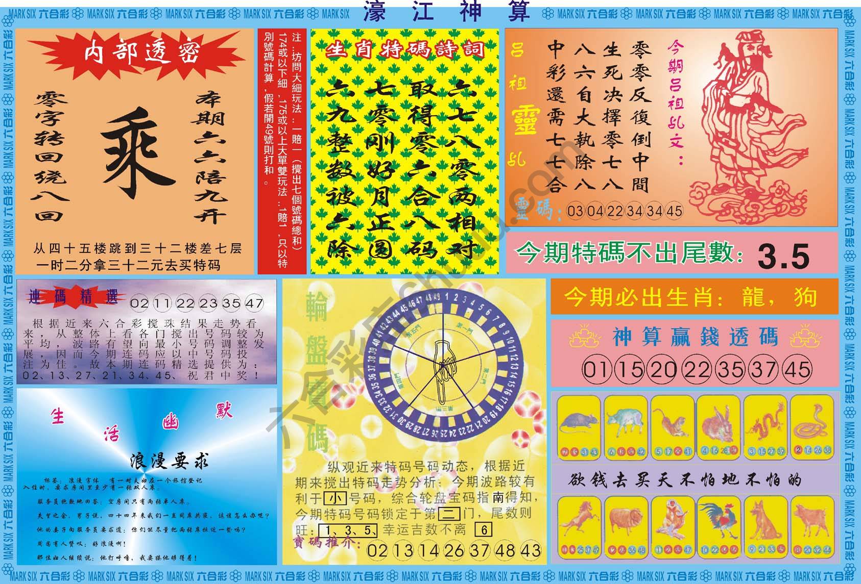 濠江神算