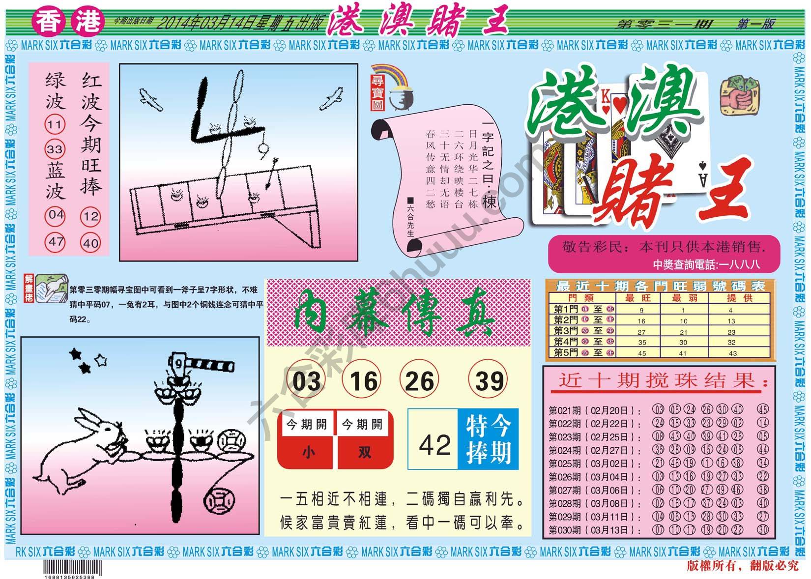 港澳赌王