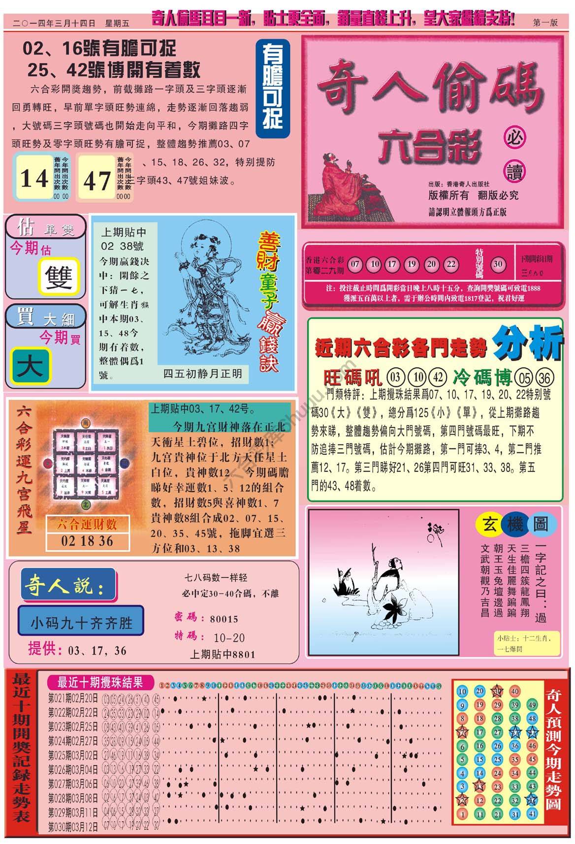 奇人偷码