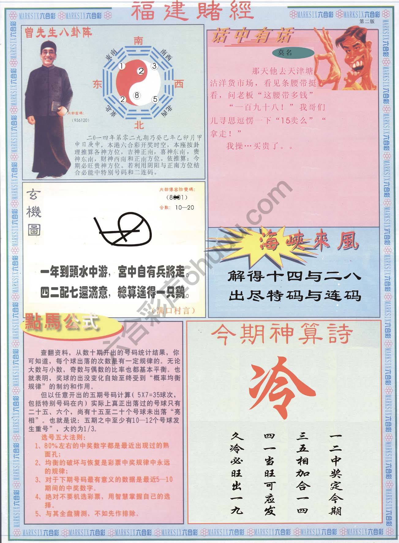 福建赌经