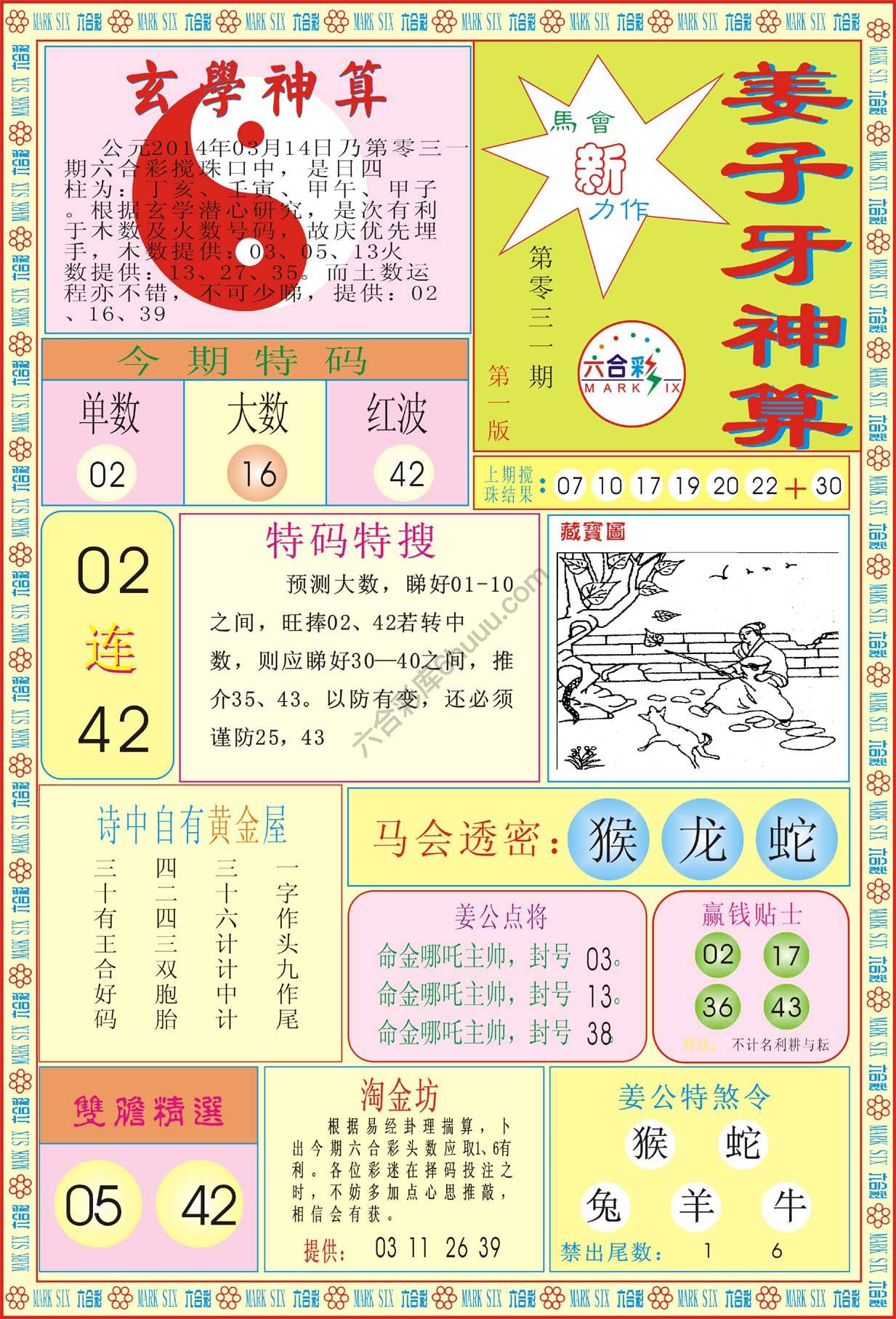 姜子牙神算