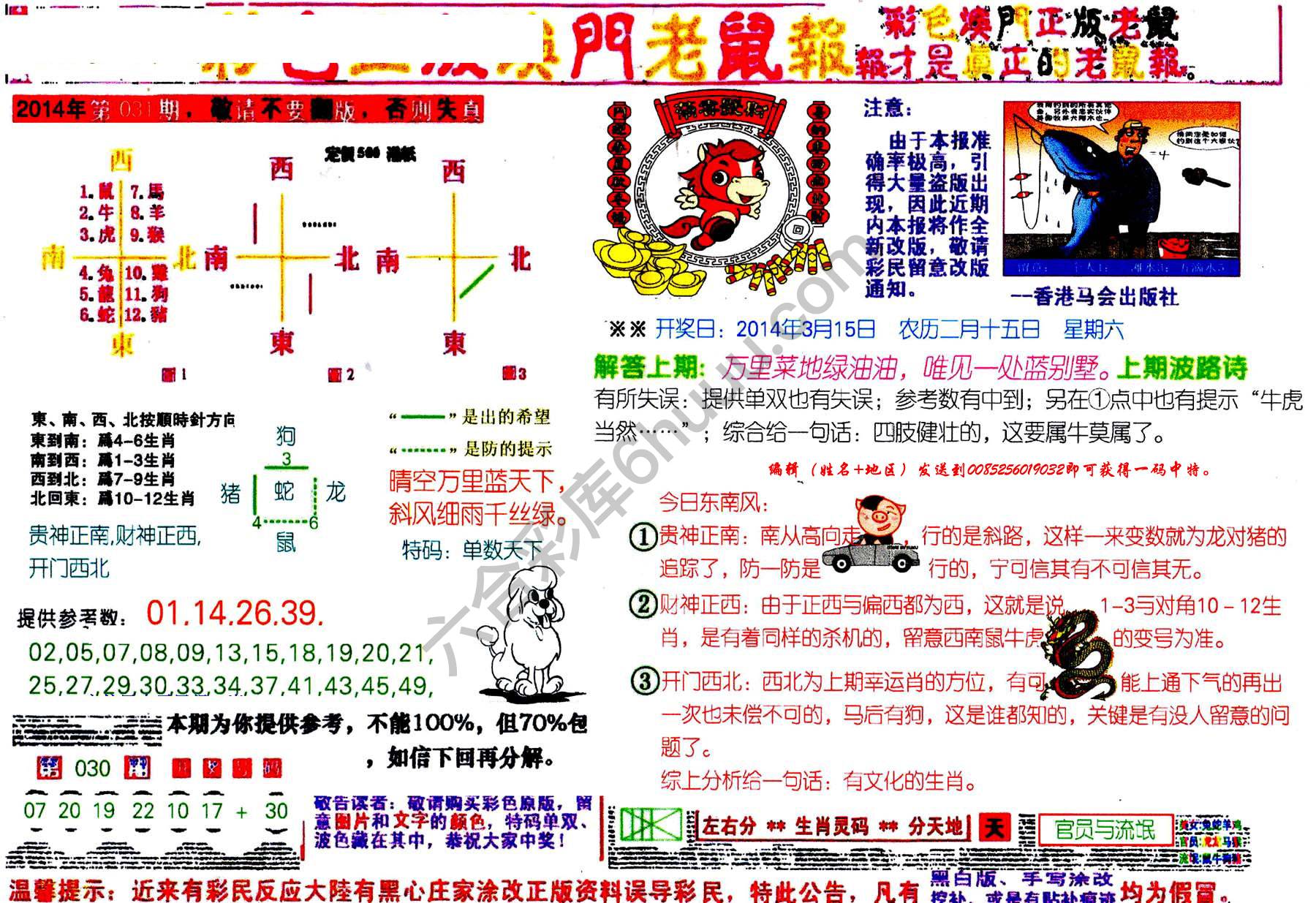 澳门老鼠报