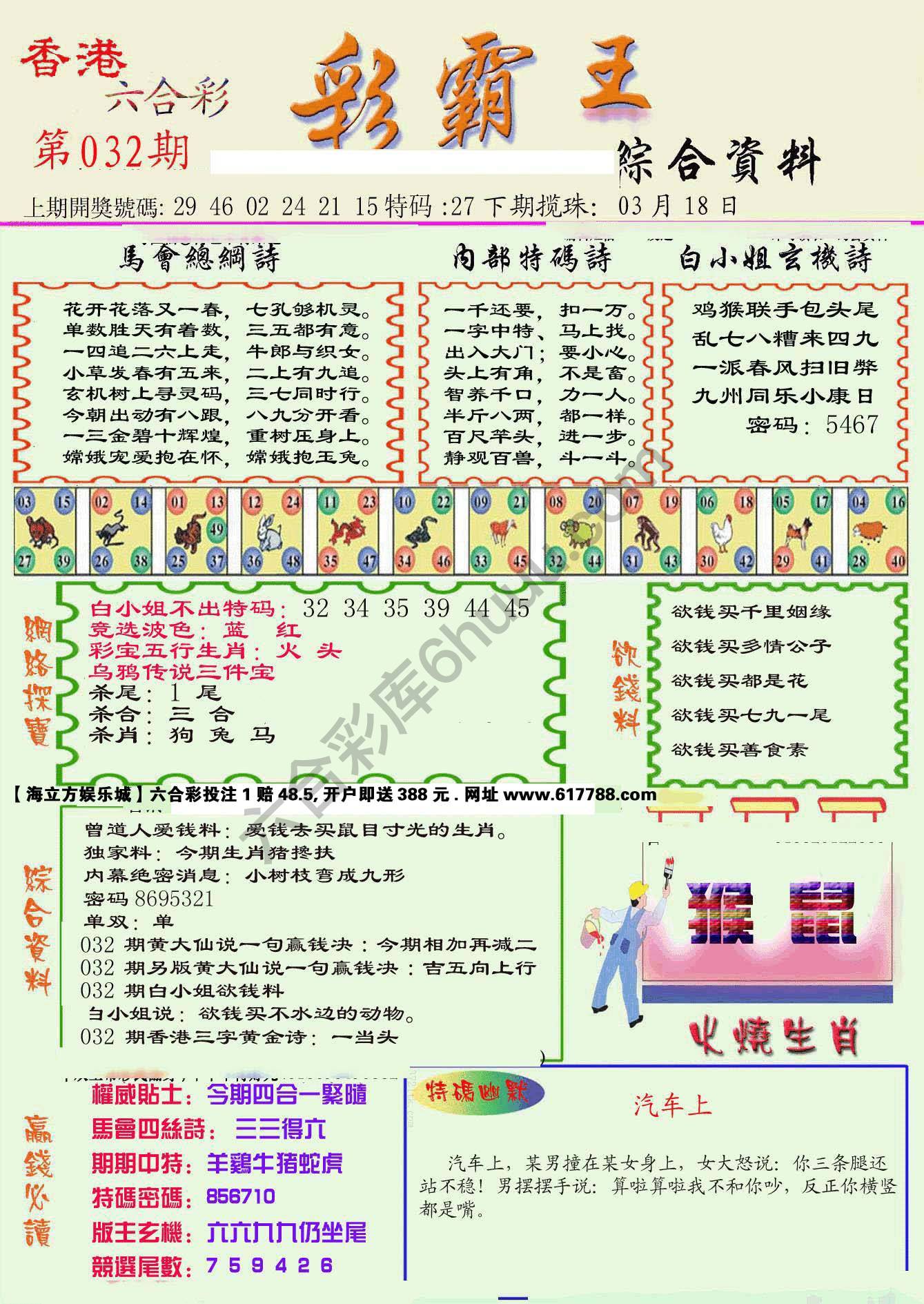 彩霸王