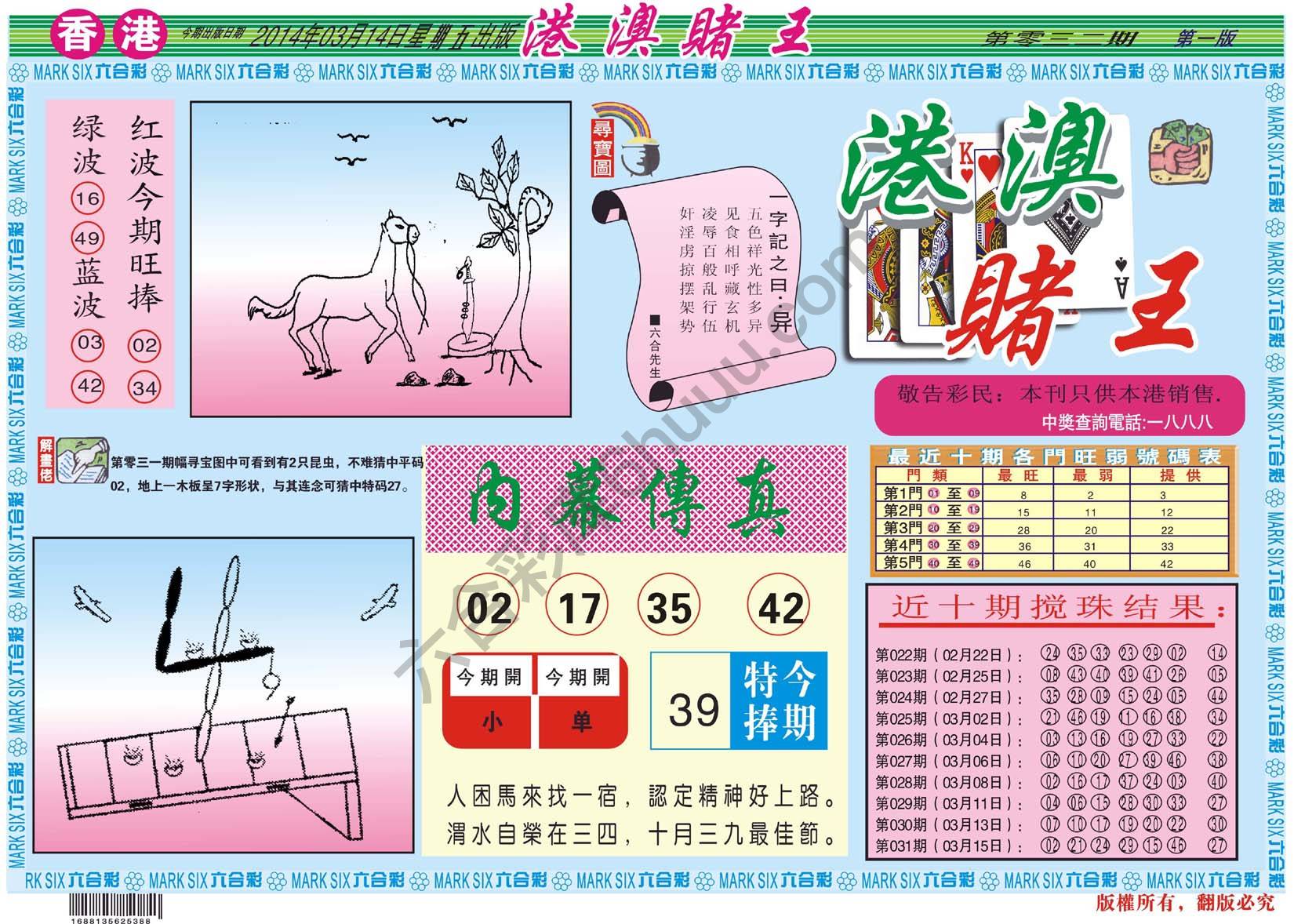 港澳赌王