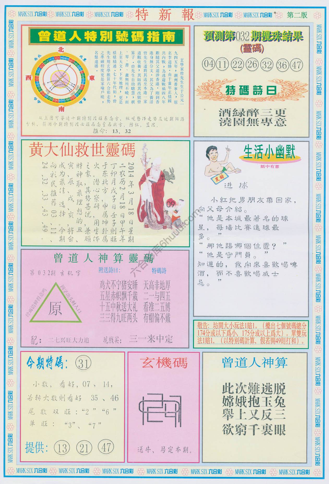 特新报
