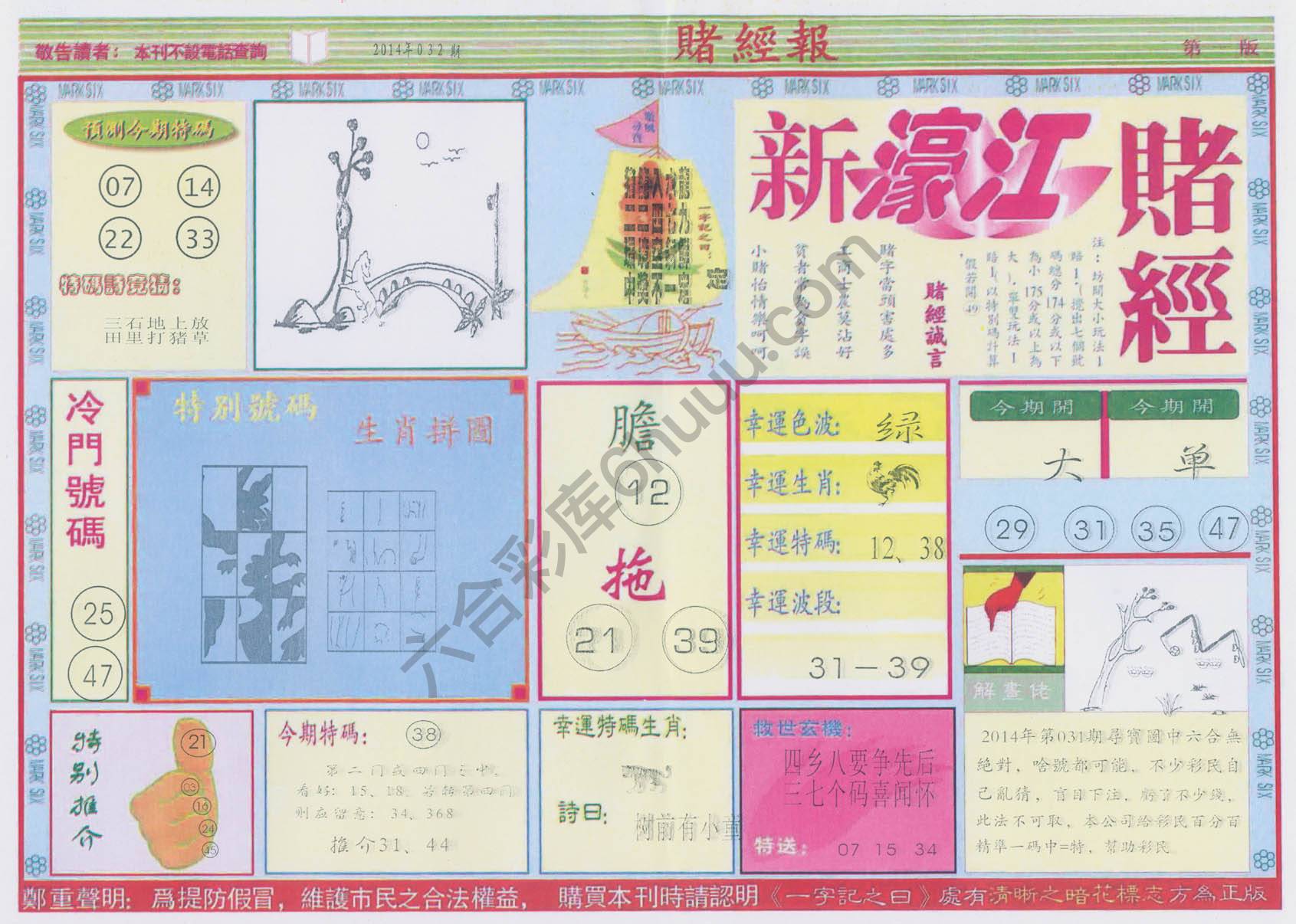 新濠江赌经
