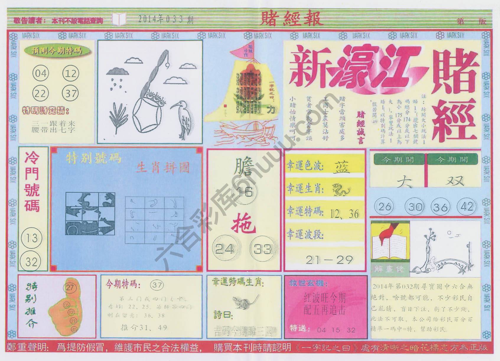 新濠江赌经