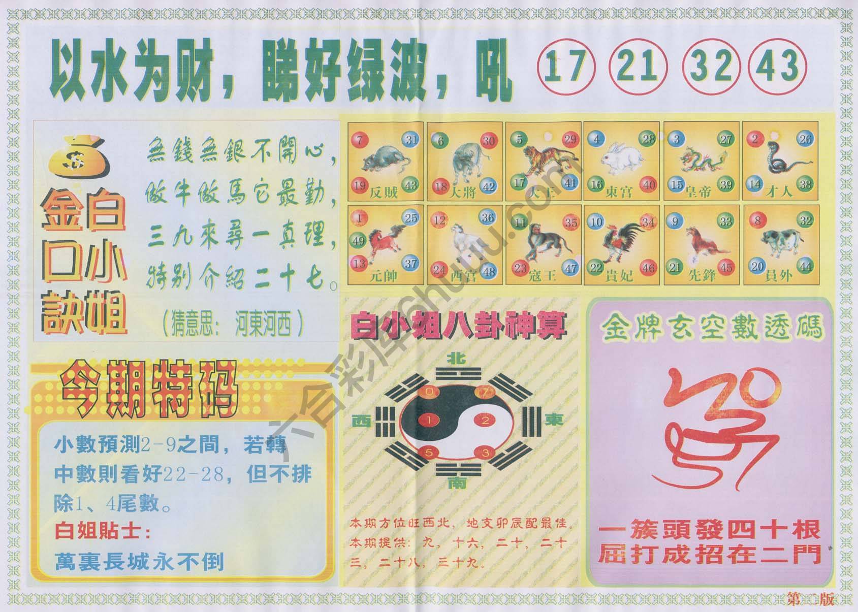 白姐内幕