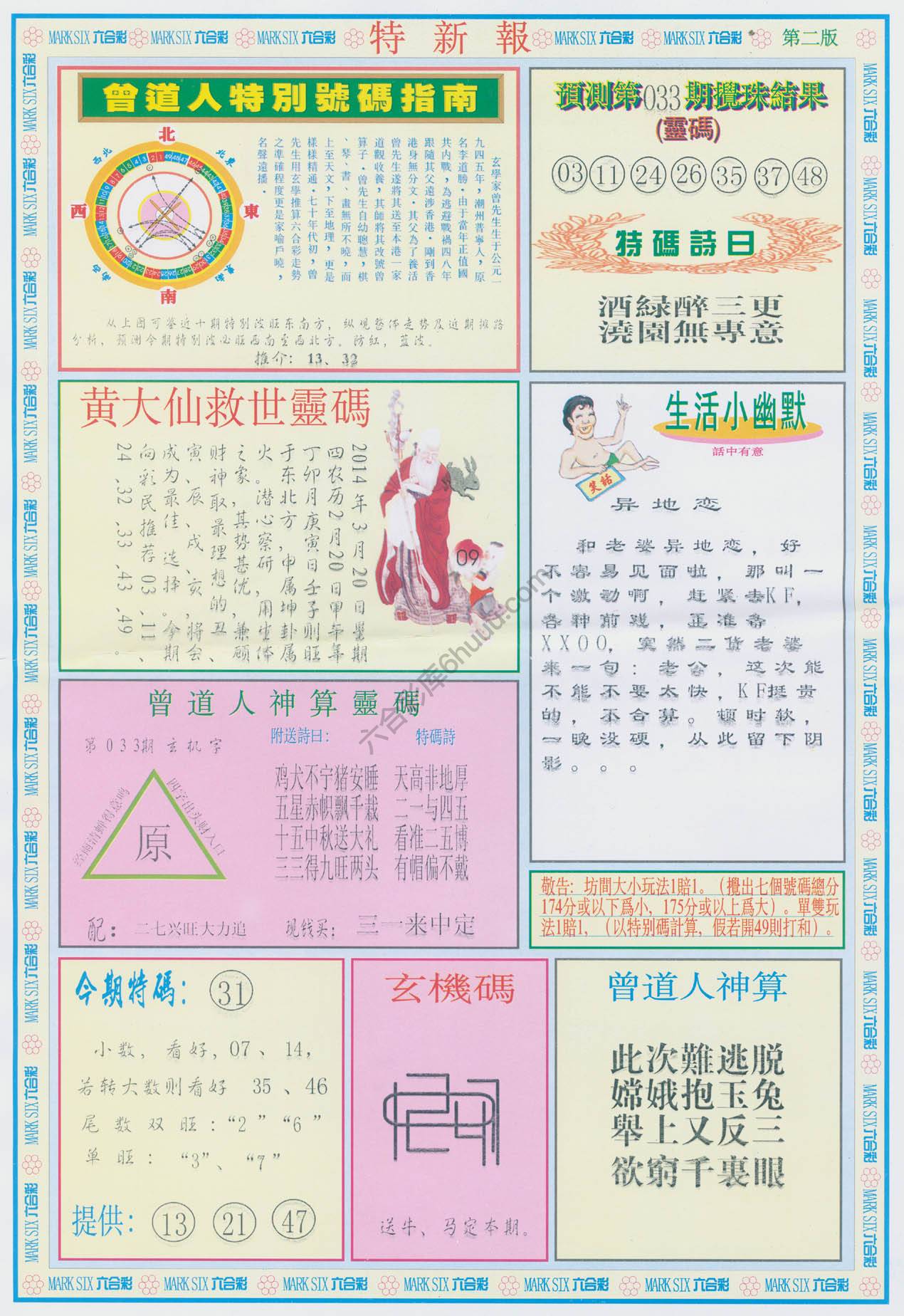特新报