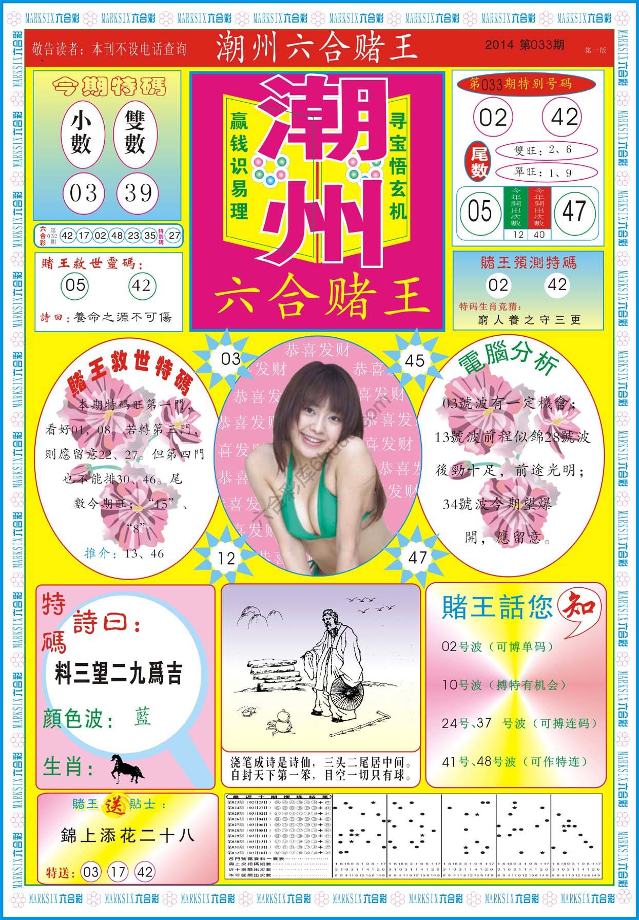 潮州六合赌王