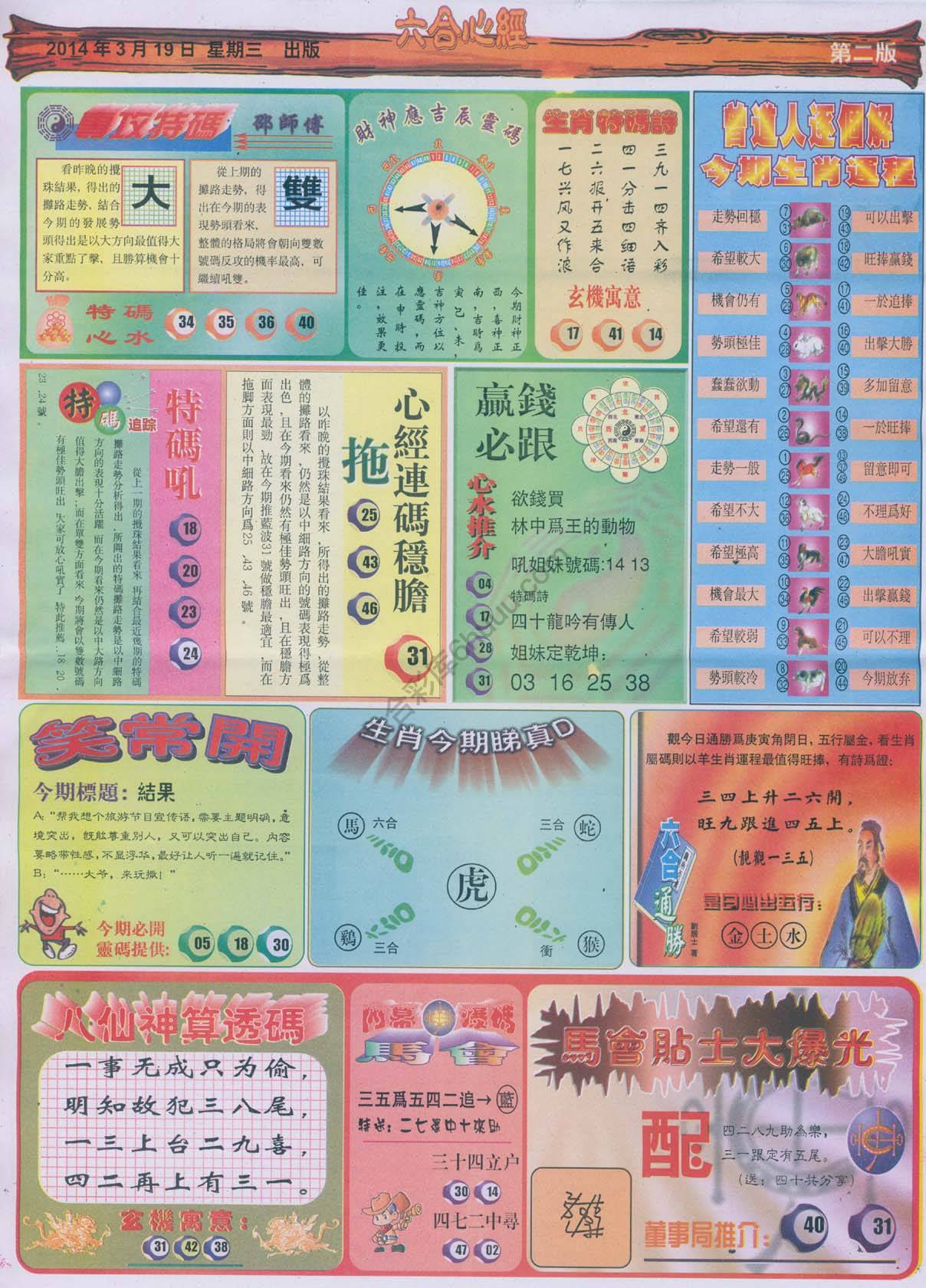 六合心经