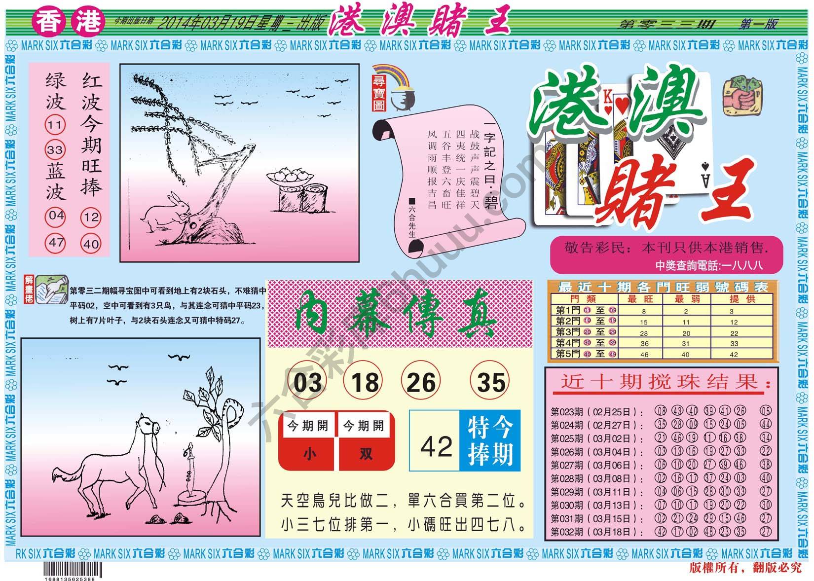 港澳赌王