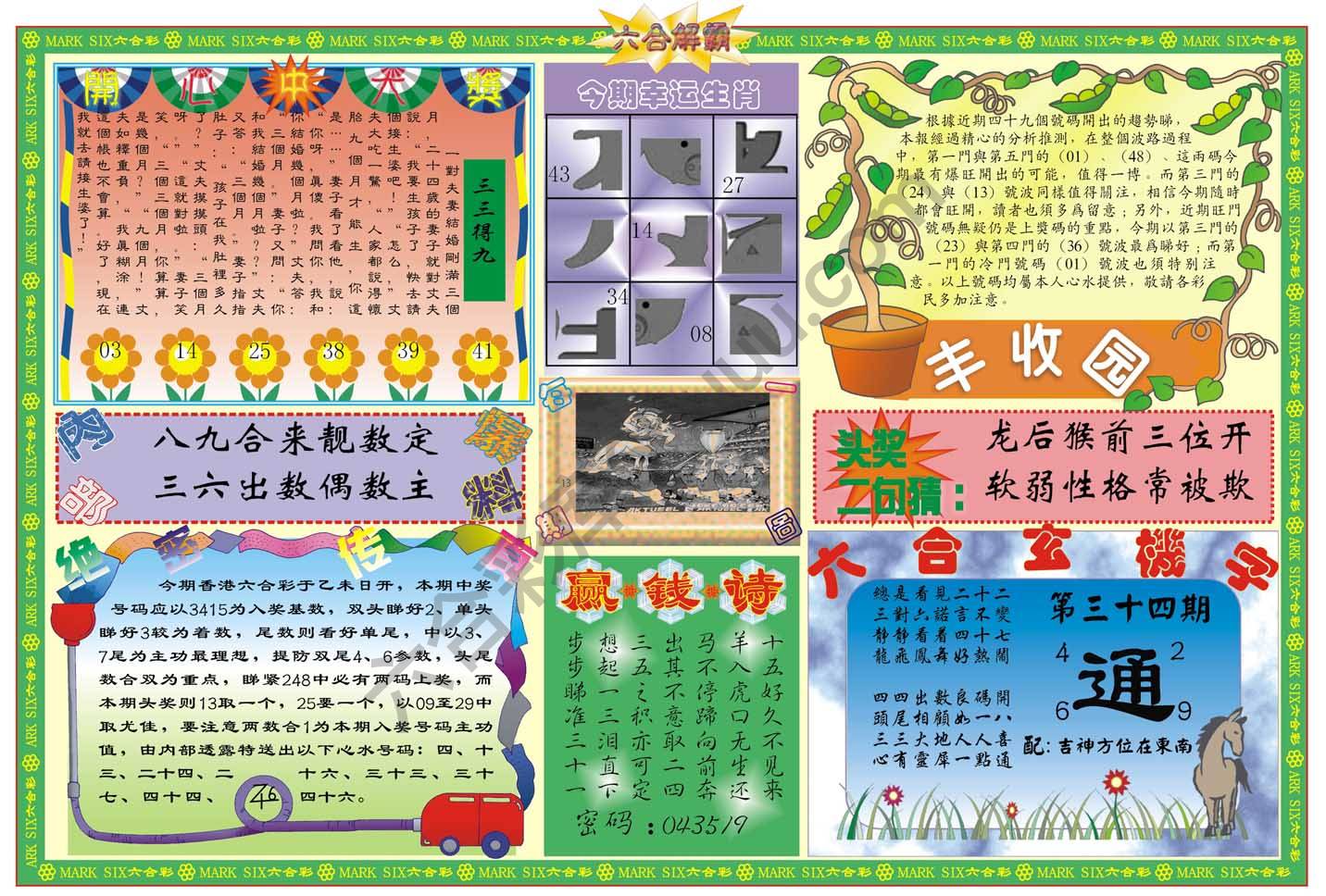 六合解霸