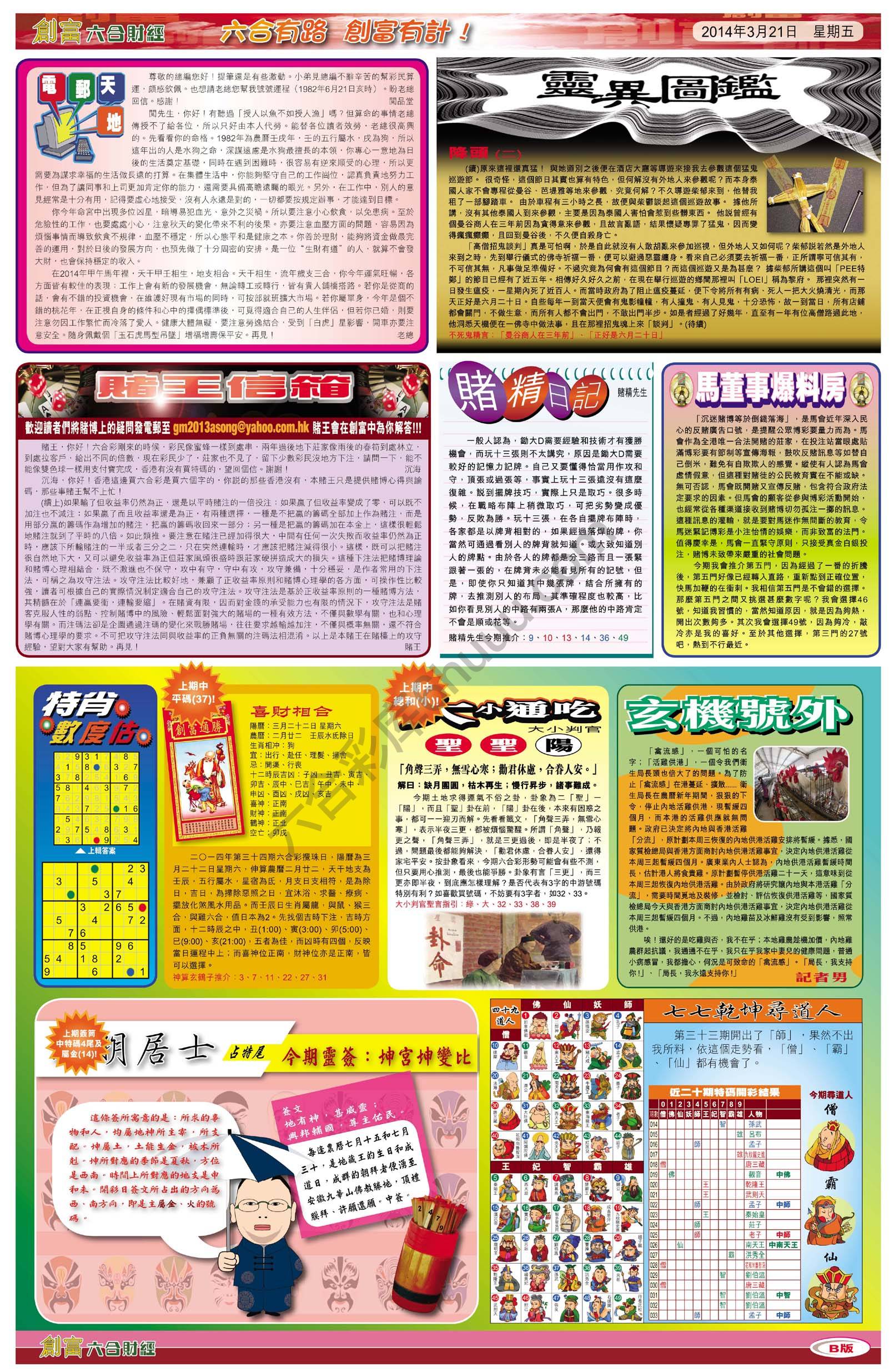 创富