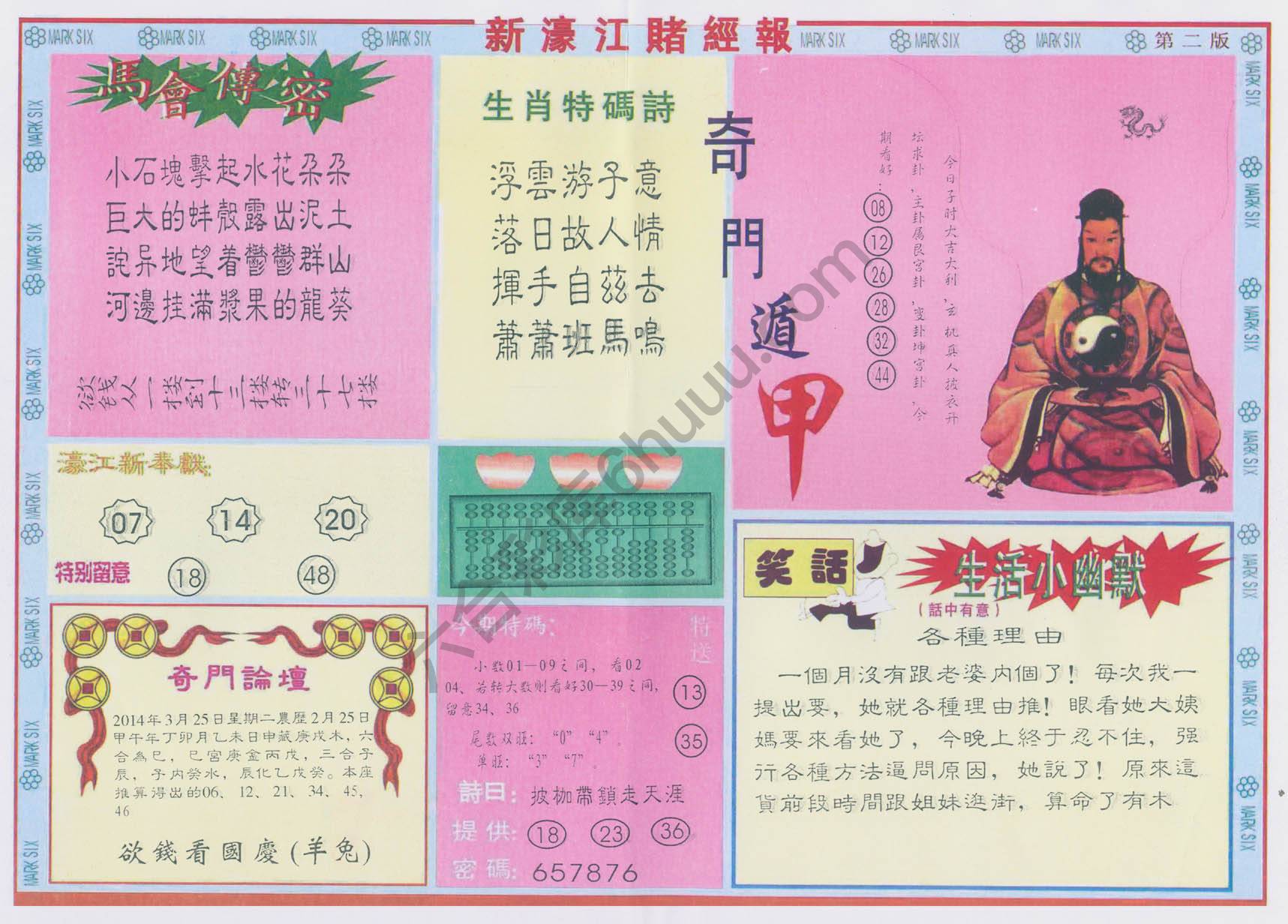 新濠江赌经
