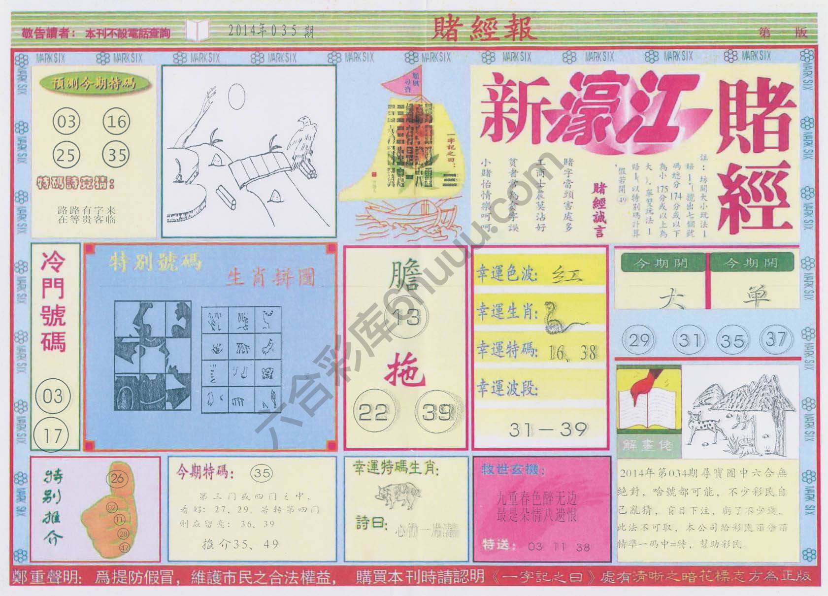 新濠江赌经
