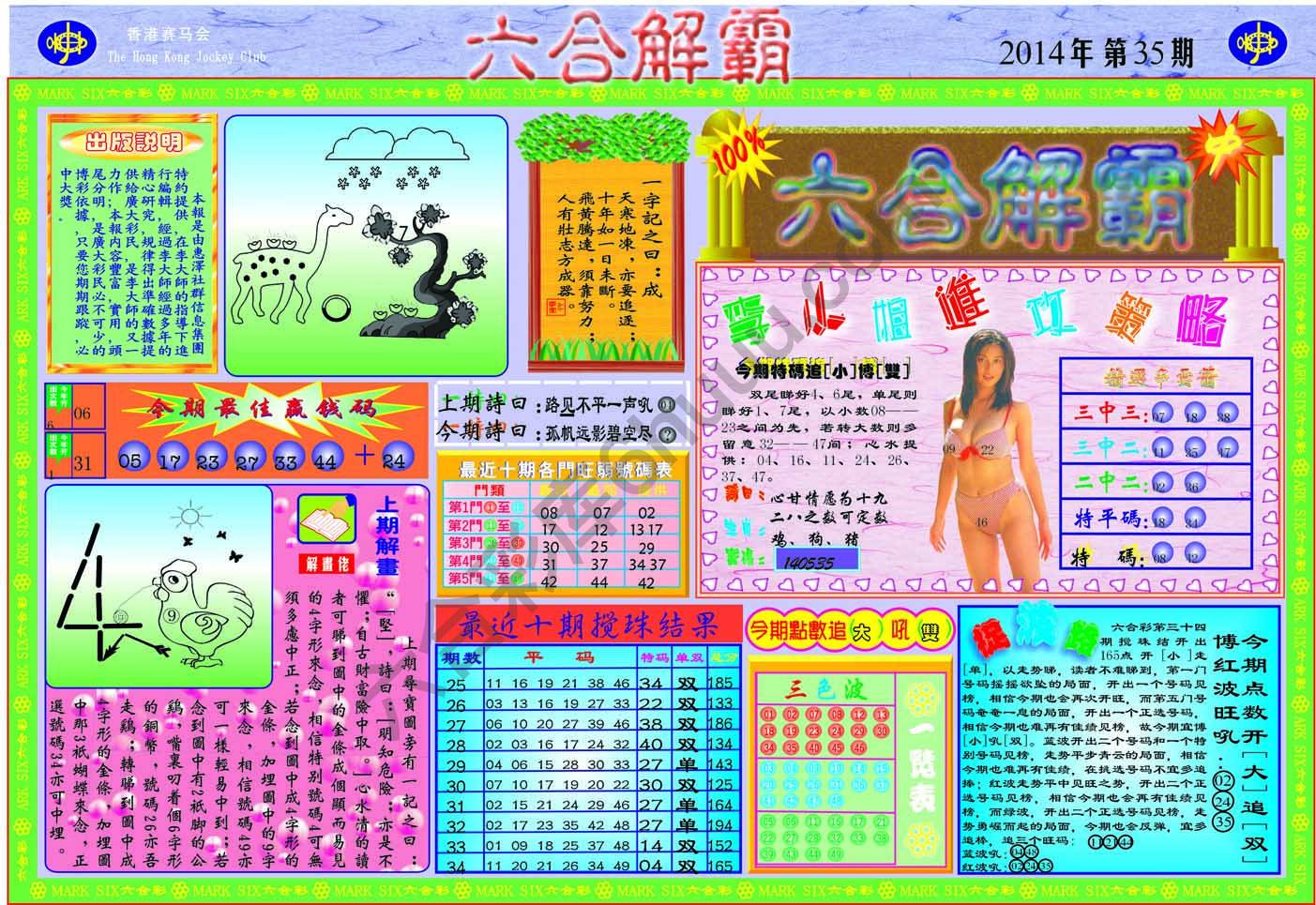 六合解霸