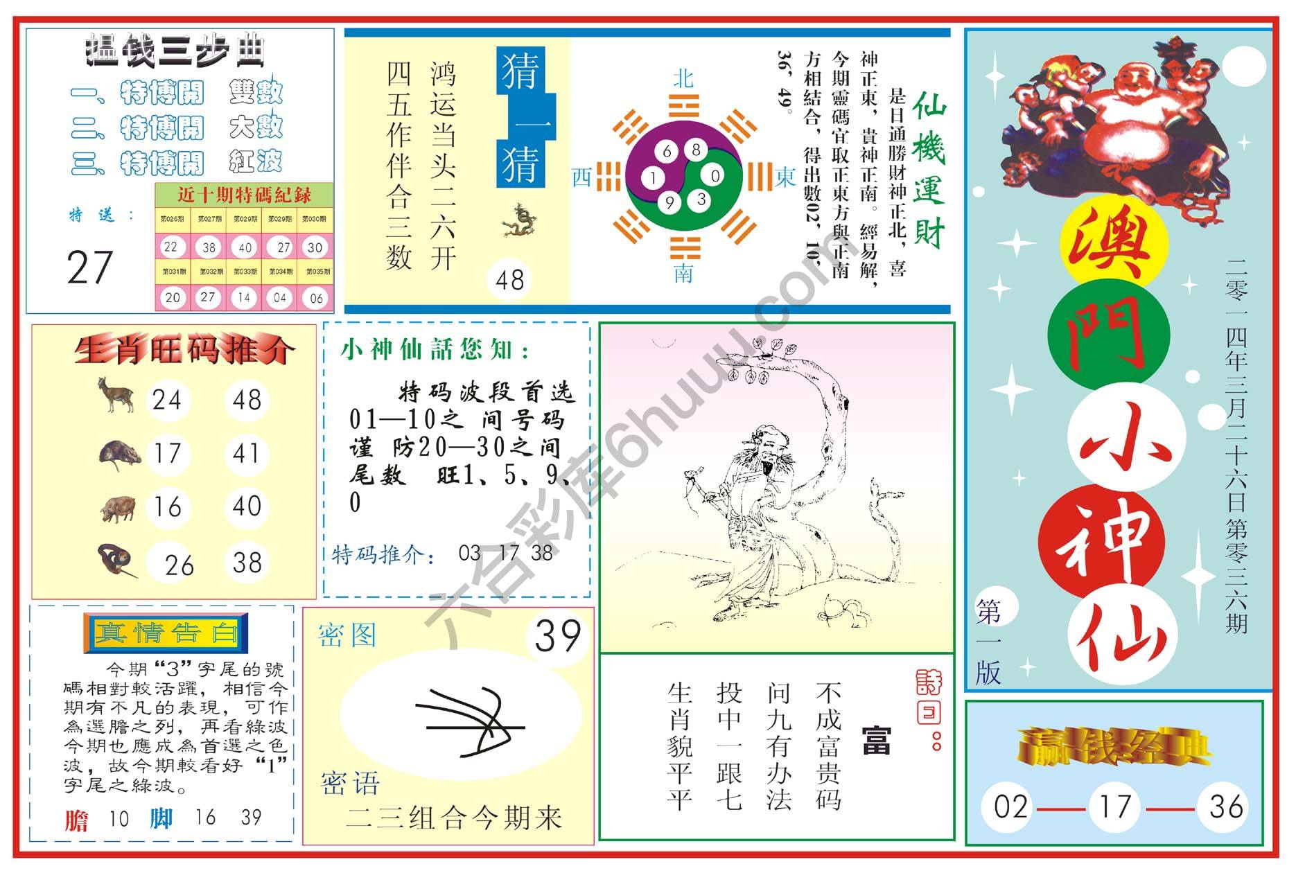 澳门小神仙