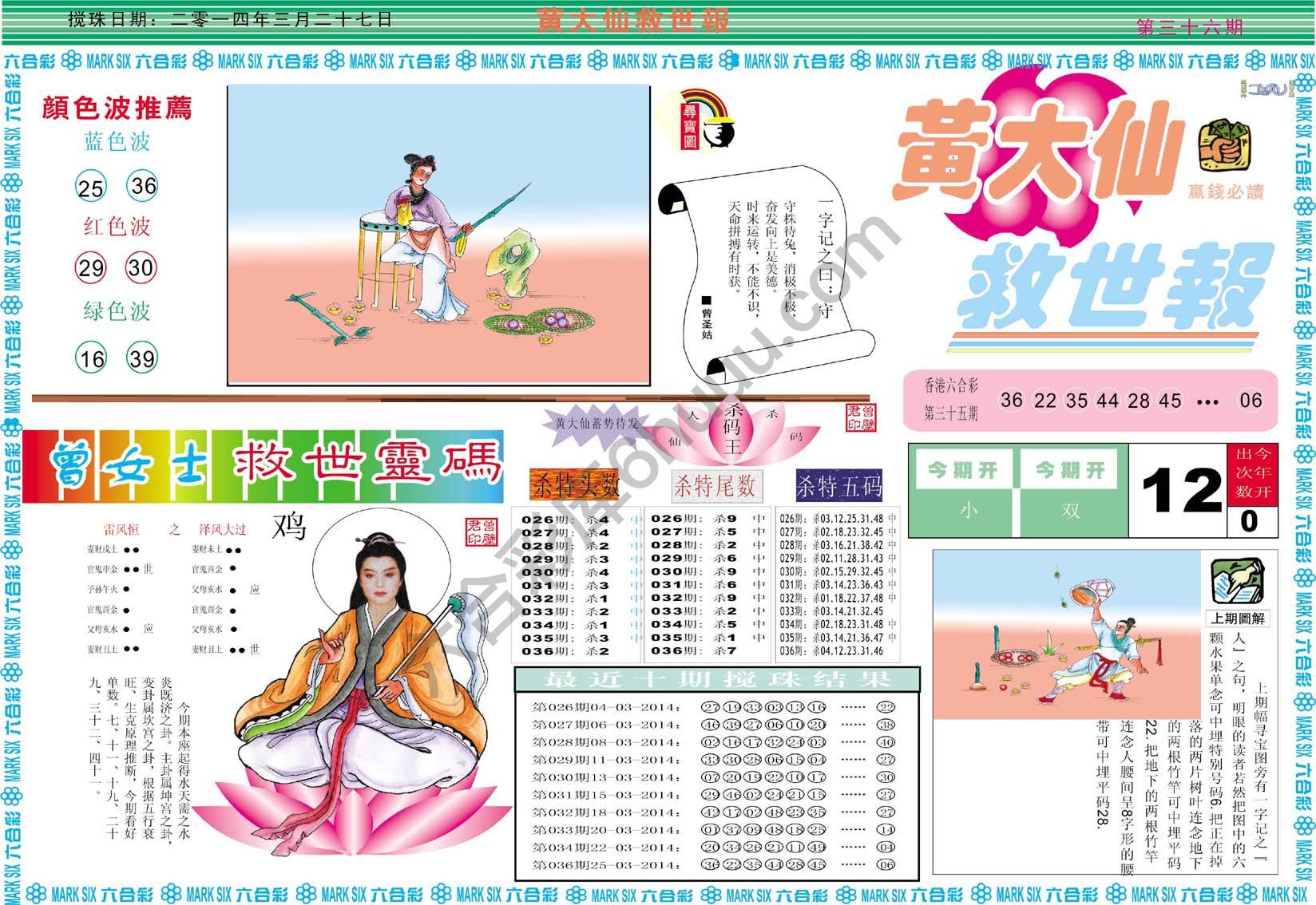 黄大仙救世报