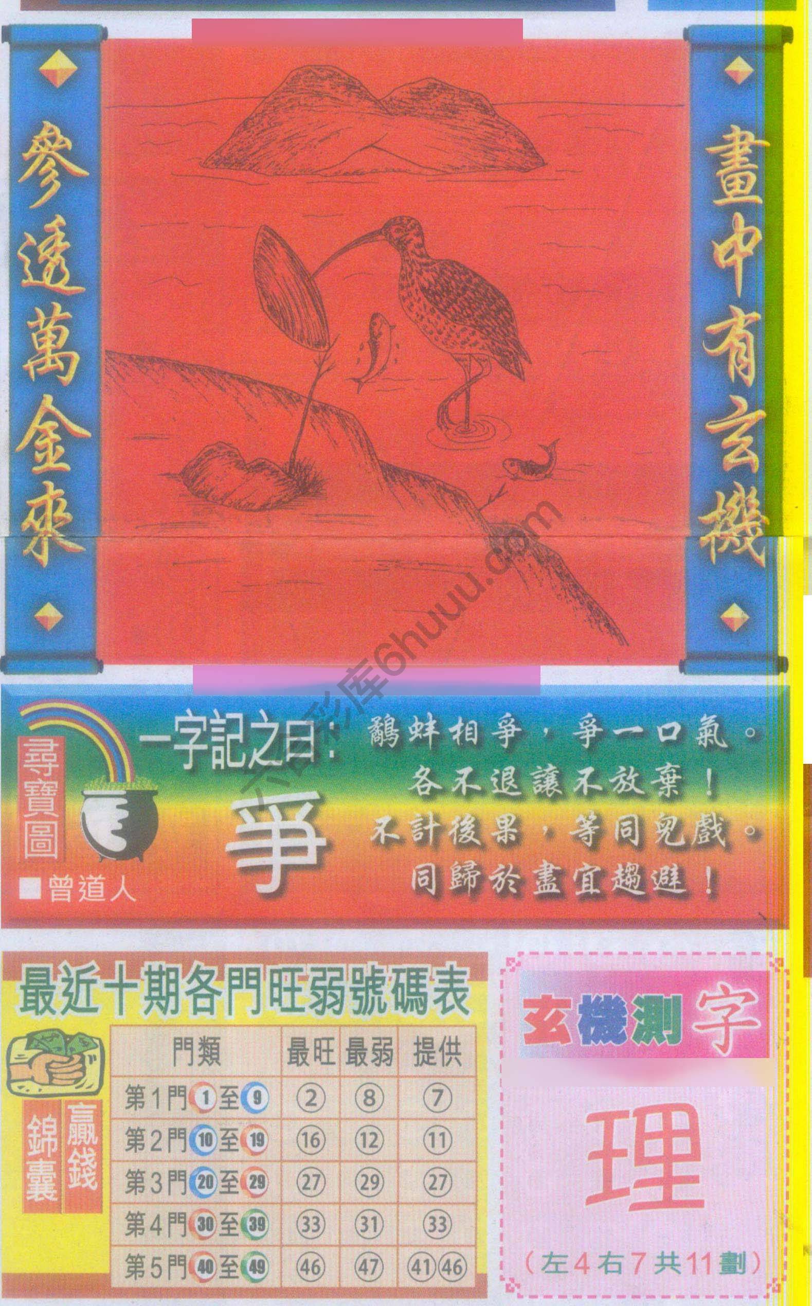高清跑狗图