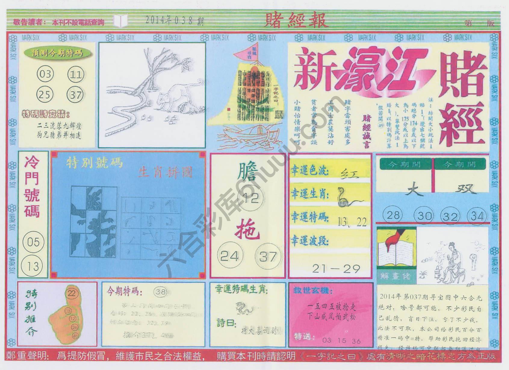 新濠江赌经
