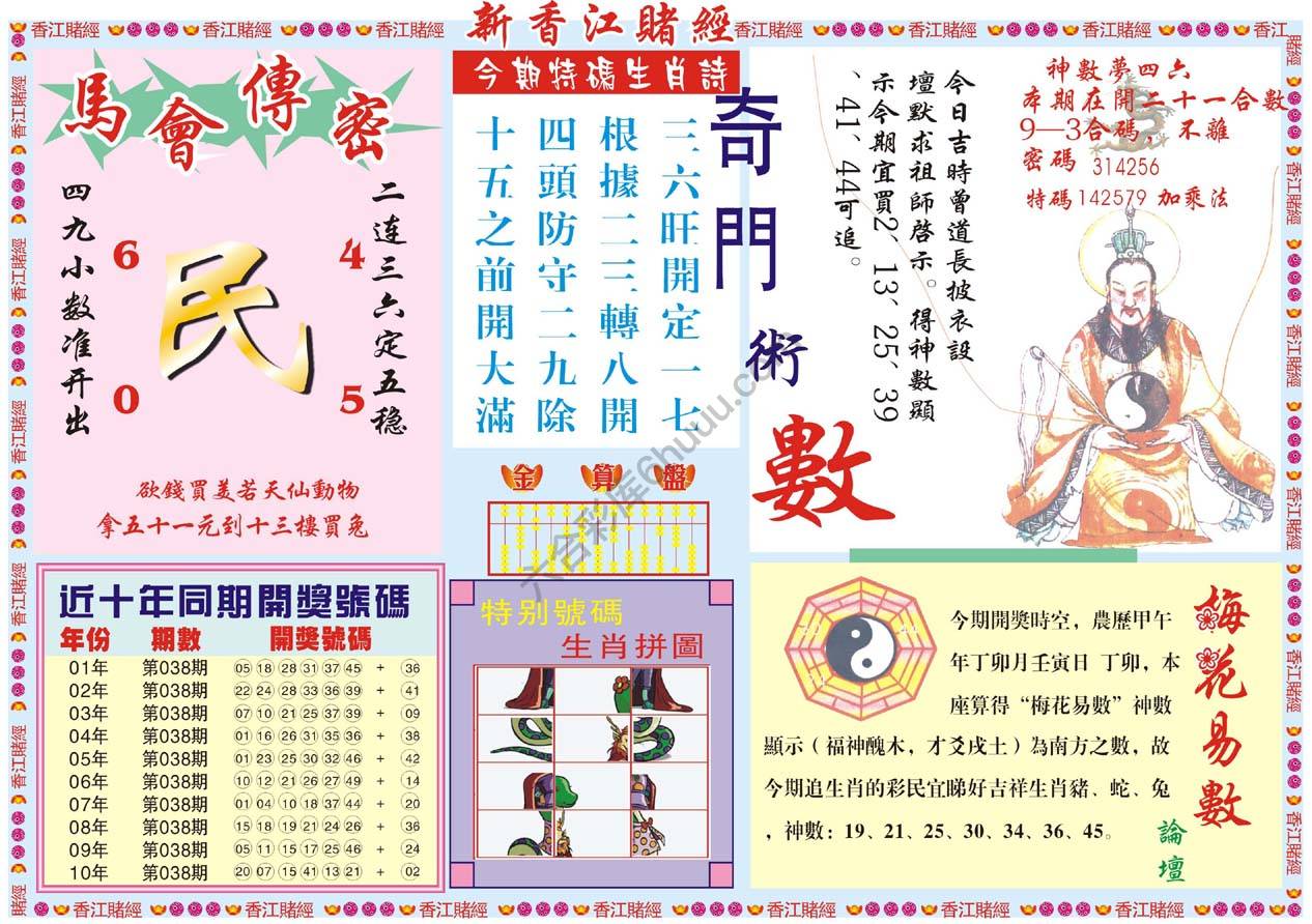 新香江赌经