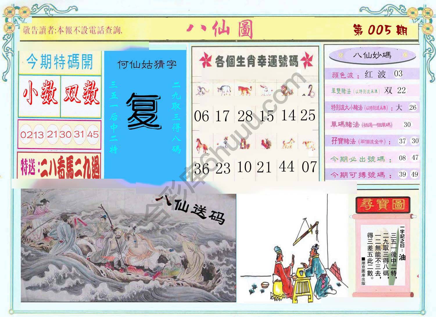八仙图