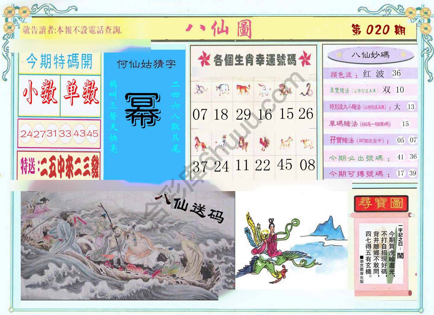 八仙图