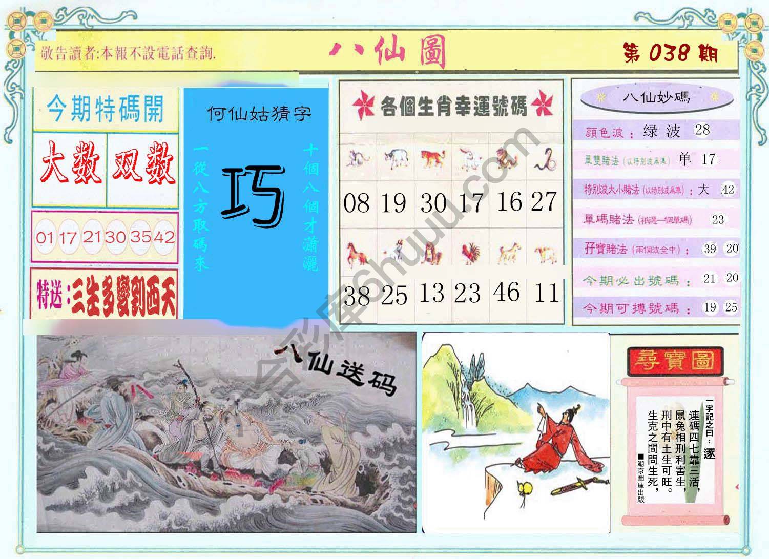 八仙图