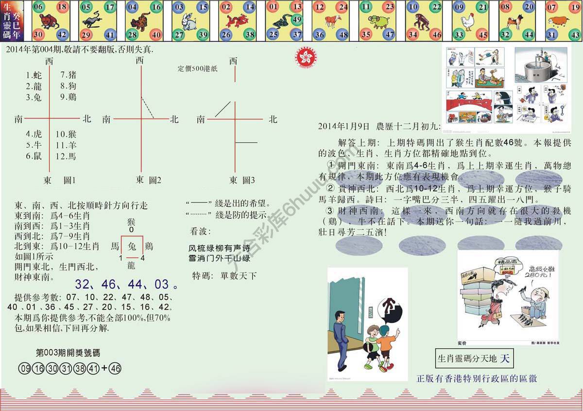 澳门足球报