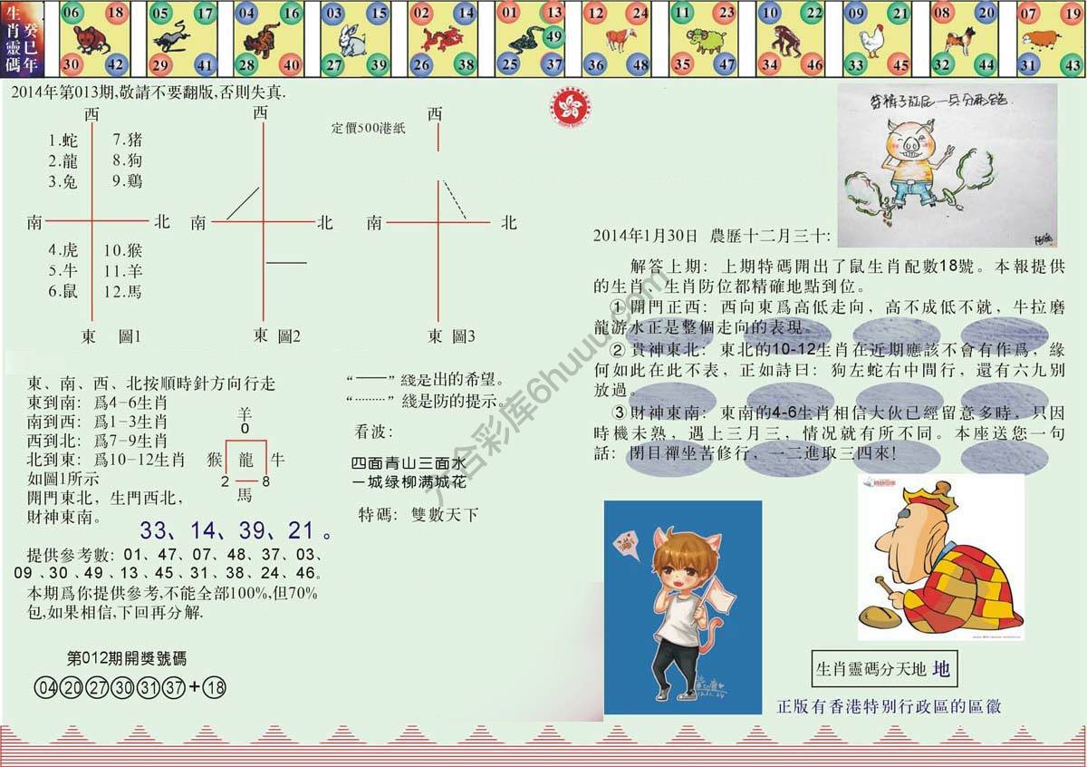 澳门足球报