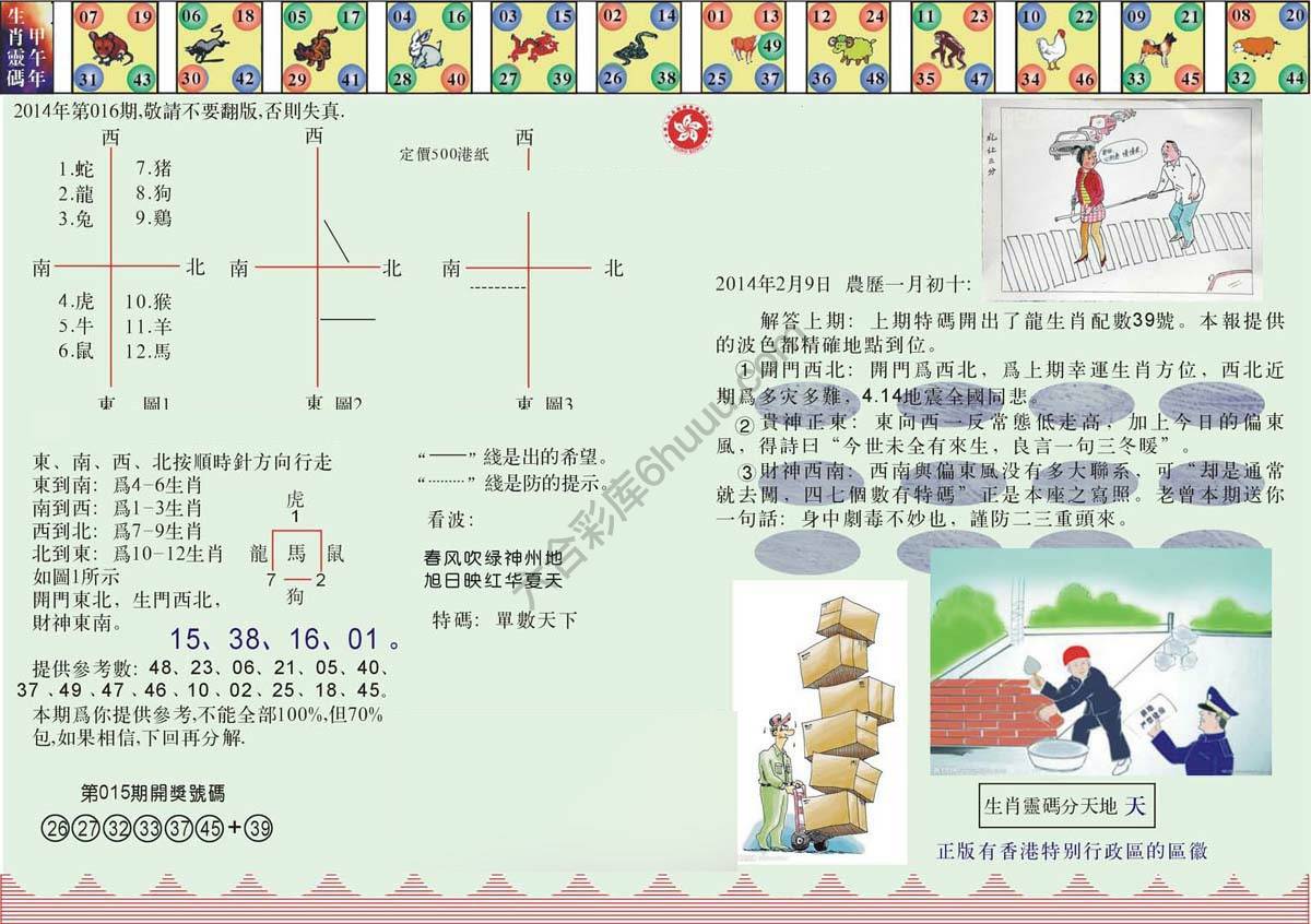 澳门足球报