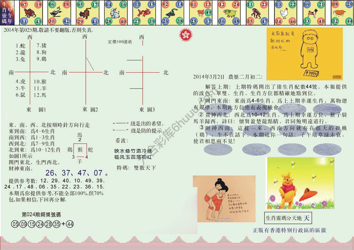 澳门足球报