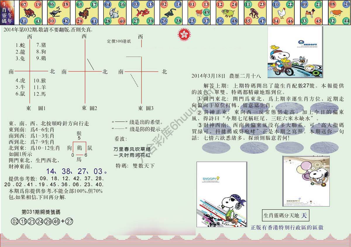澳门足球报