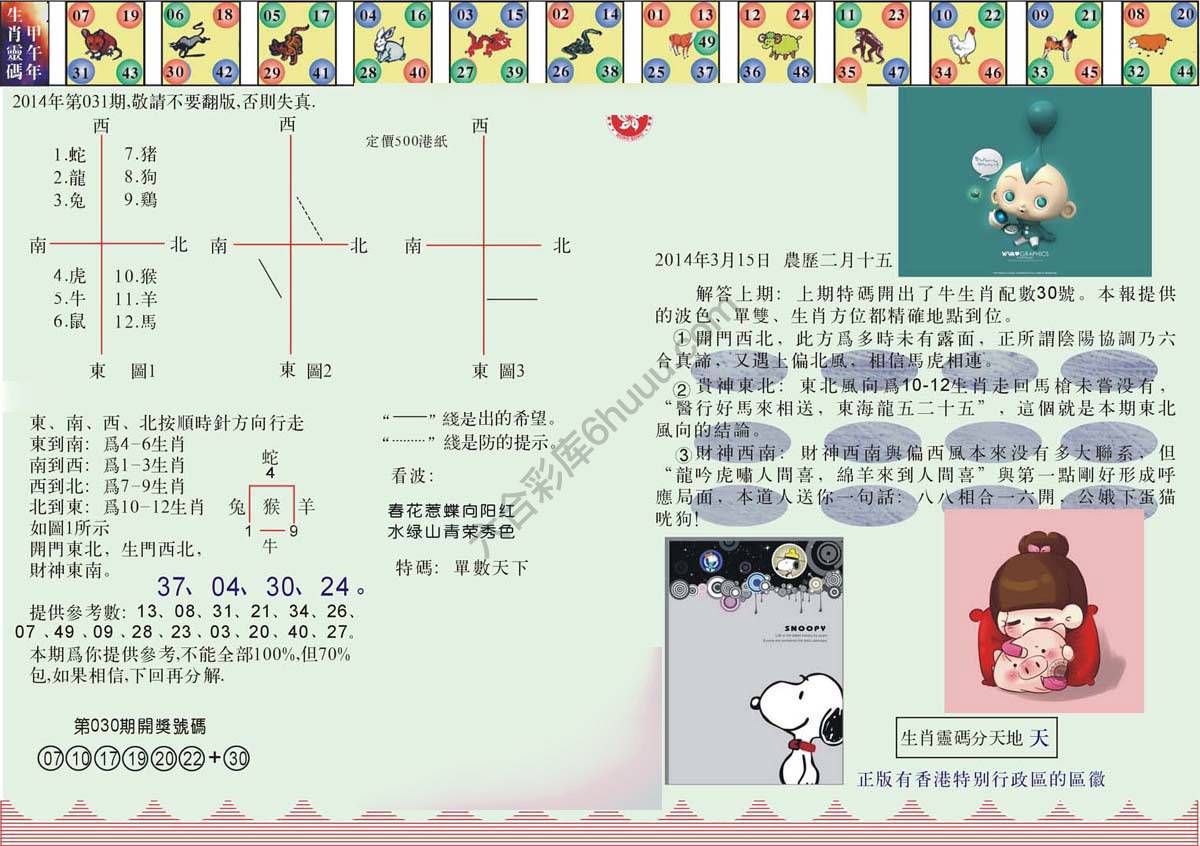 澳门足球报