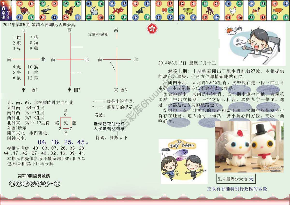 澳门足球报