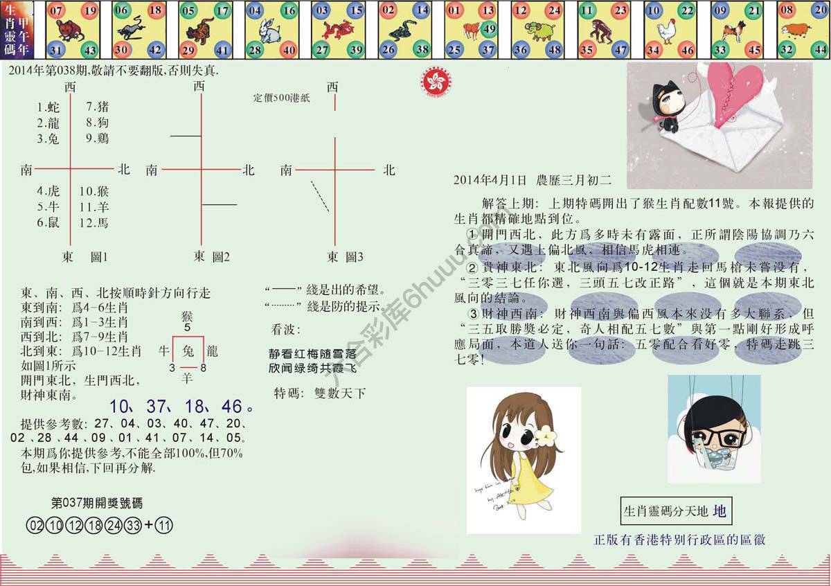 澳门足球报