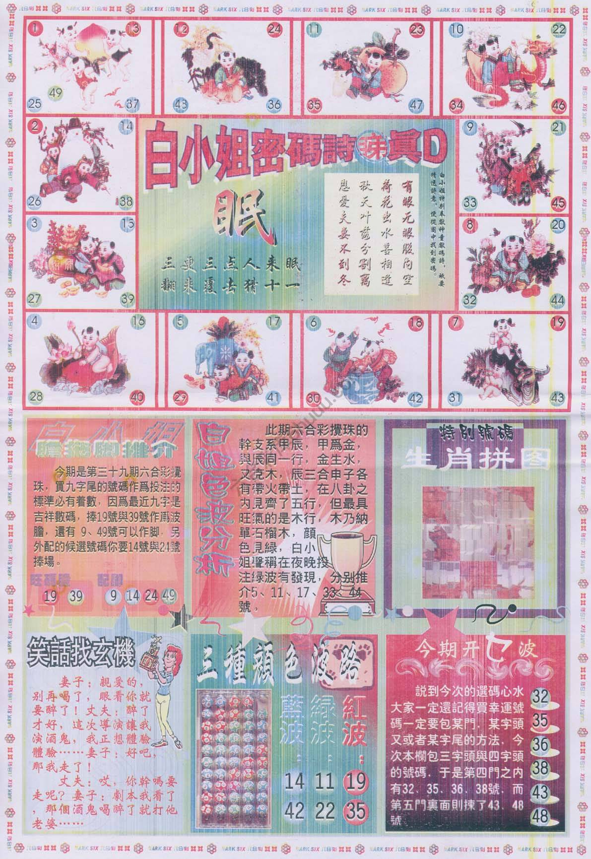 白小姐传密