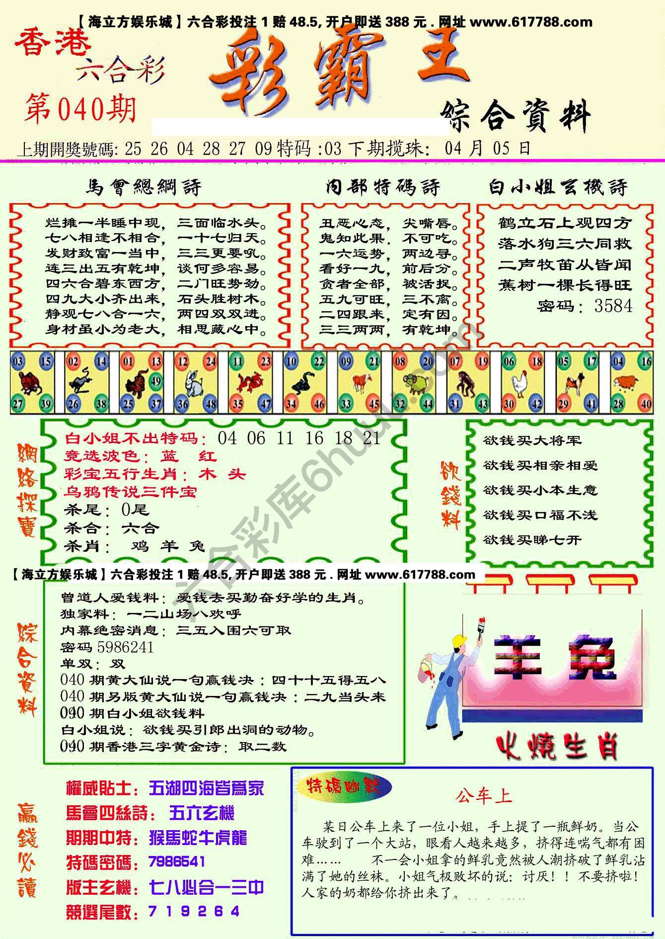 彩霸王