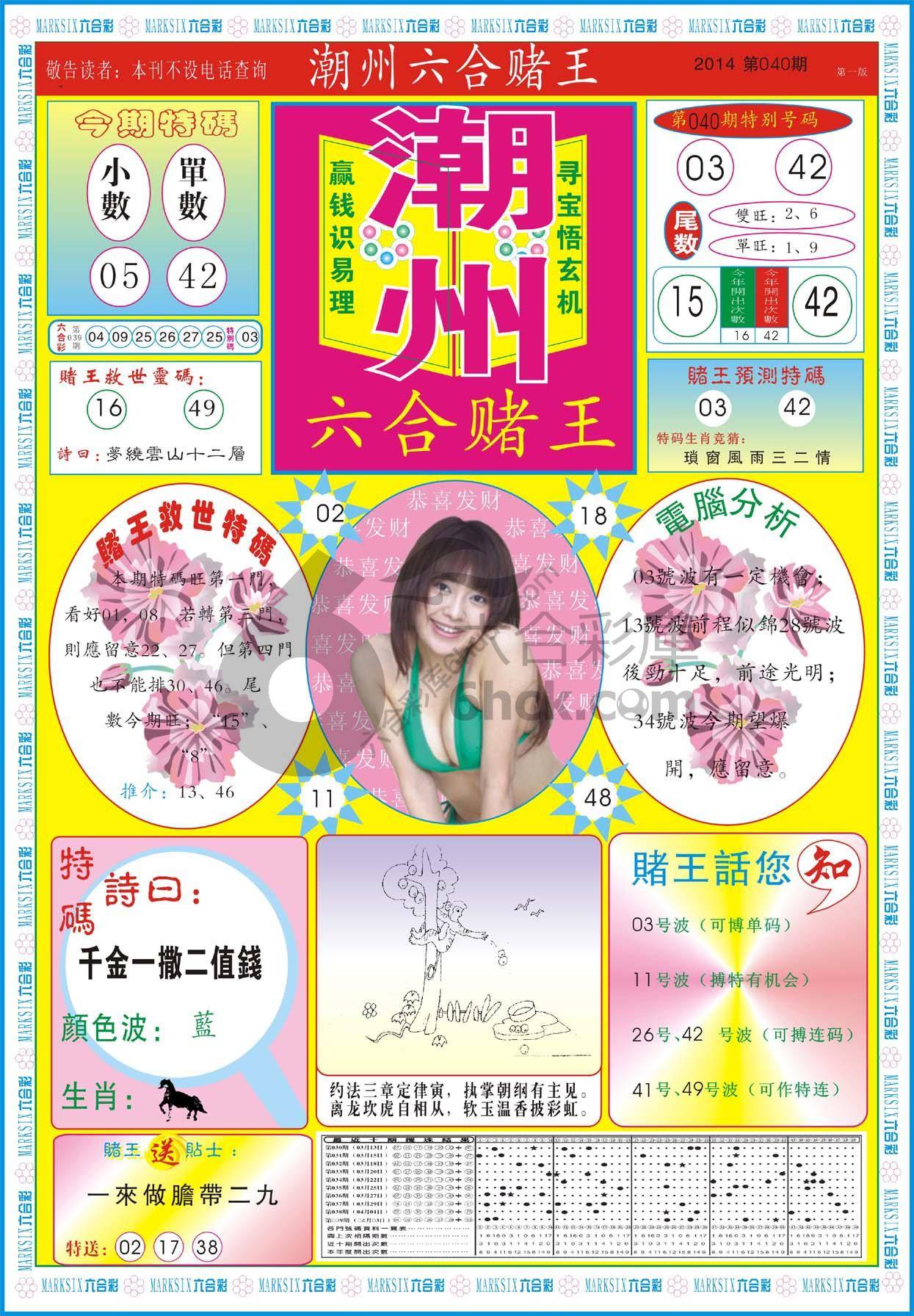 潮州六合赌王