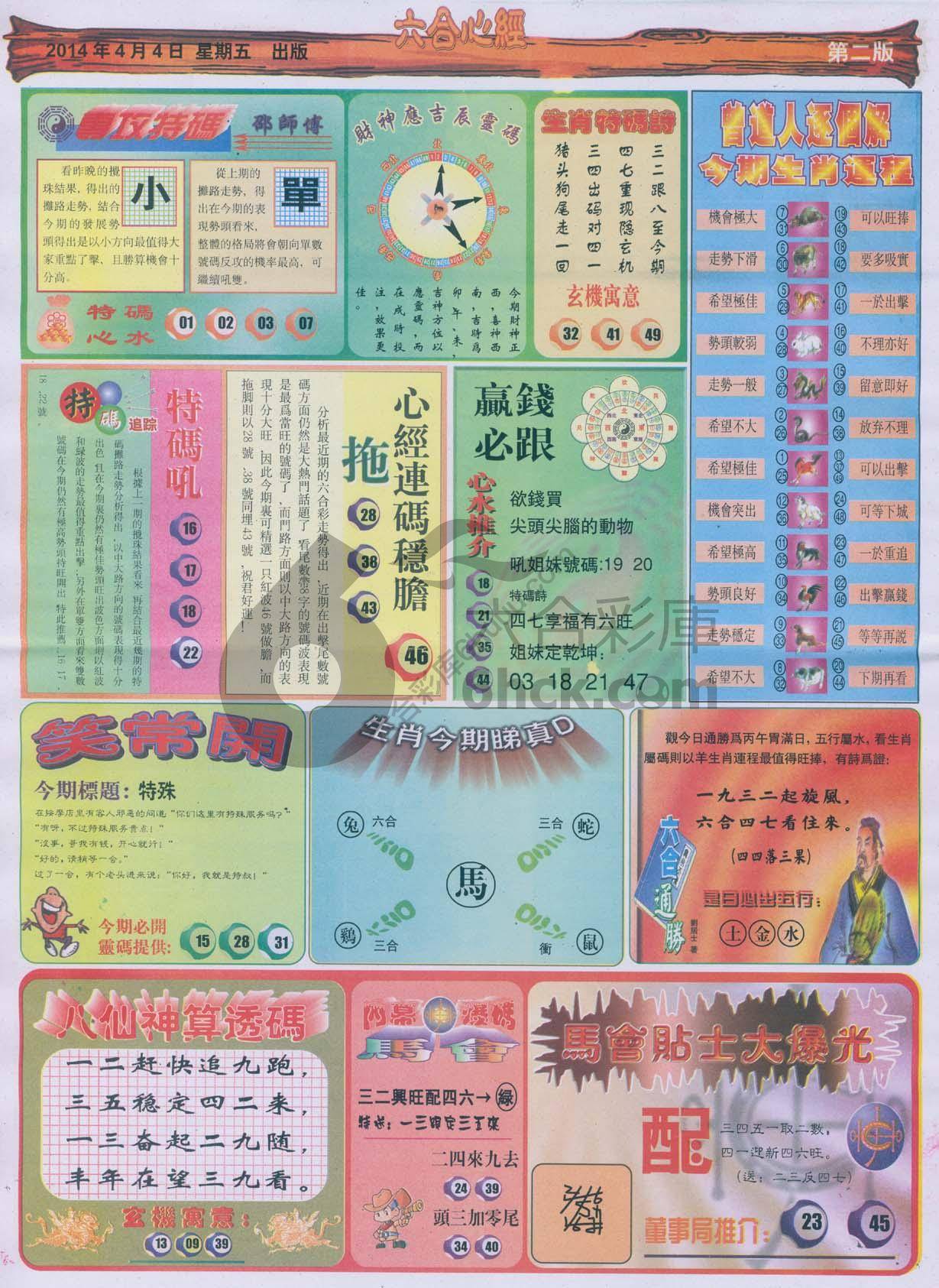 六合心经