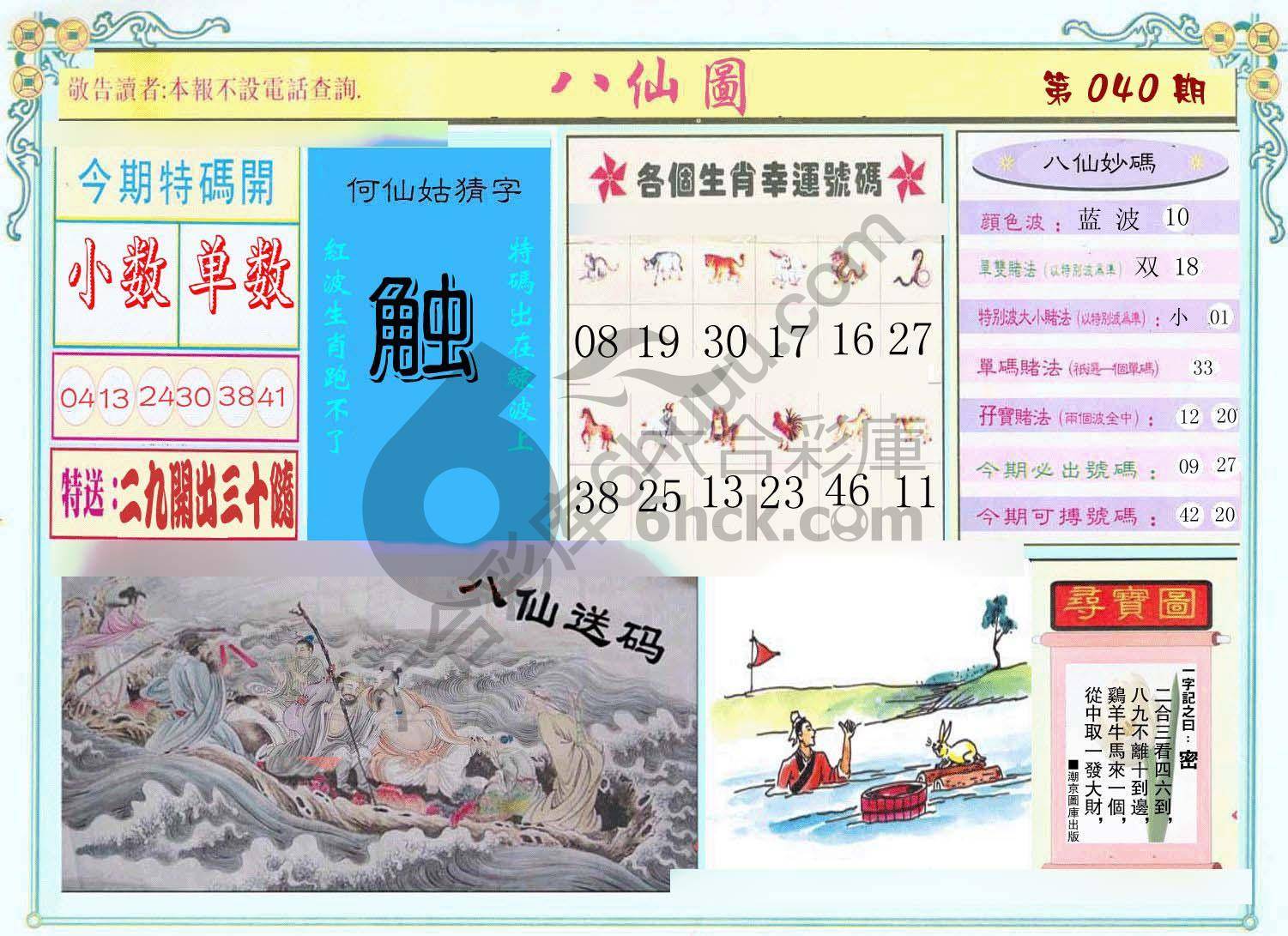 八仙图